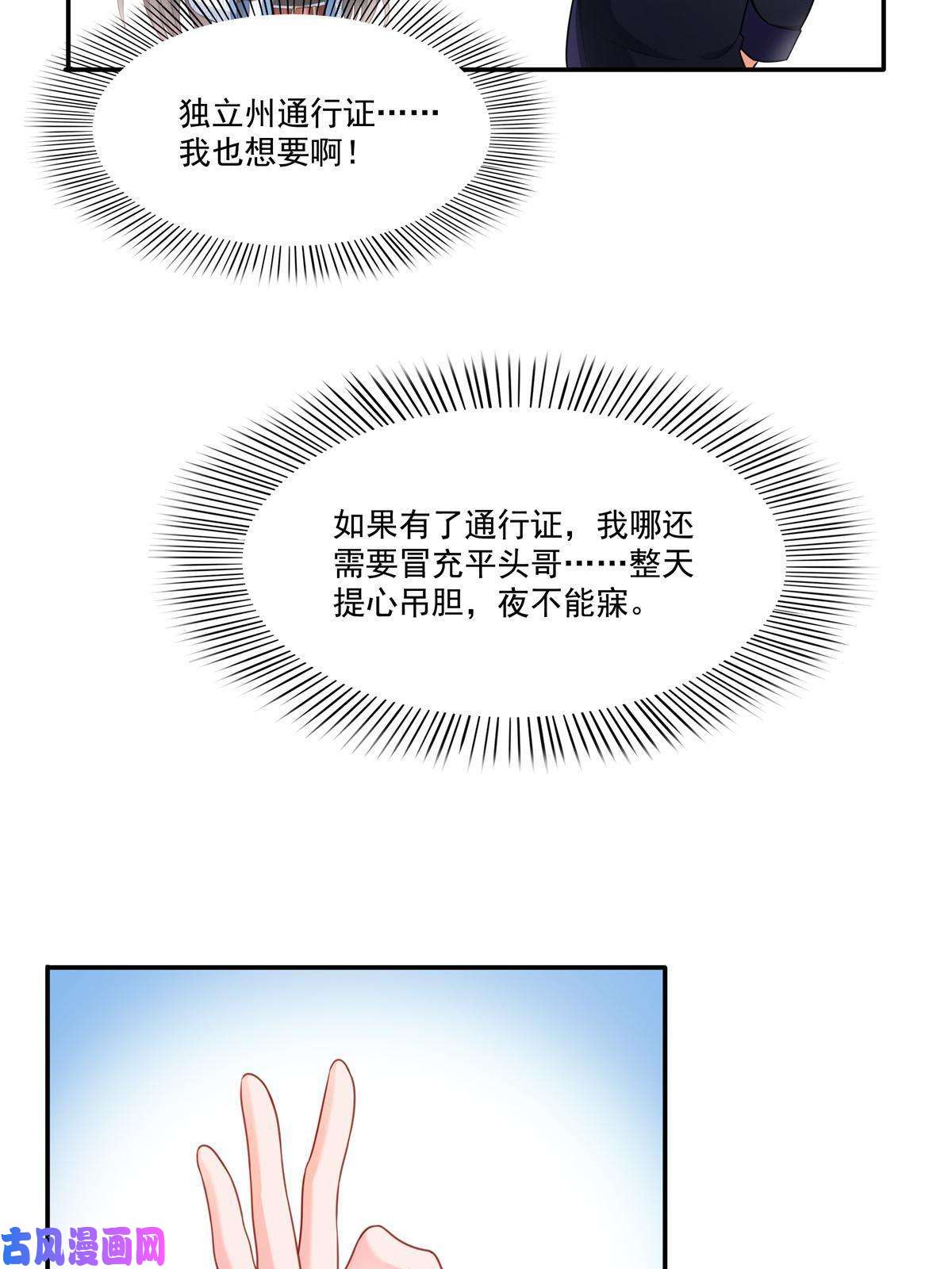 恰似寒光遇骄阳第280话 狮子大开口