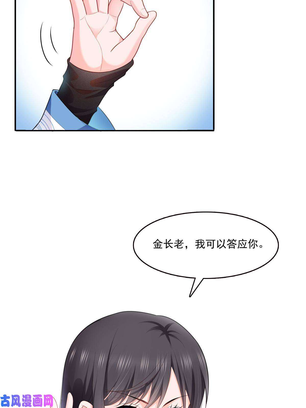 恰似寒光遇骄阳第280话 狮子大开口