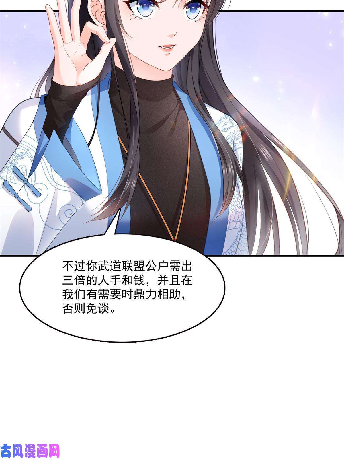 恰似寒光遇骄阳第280话 狮子大开口