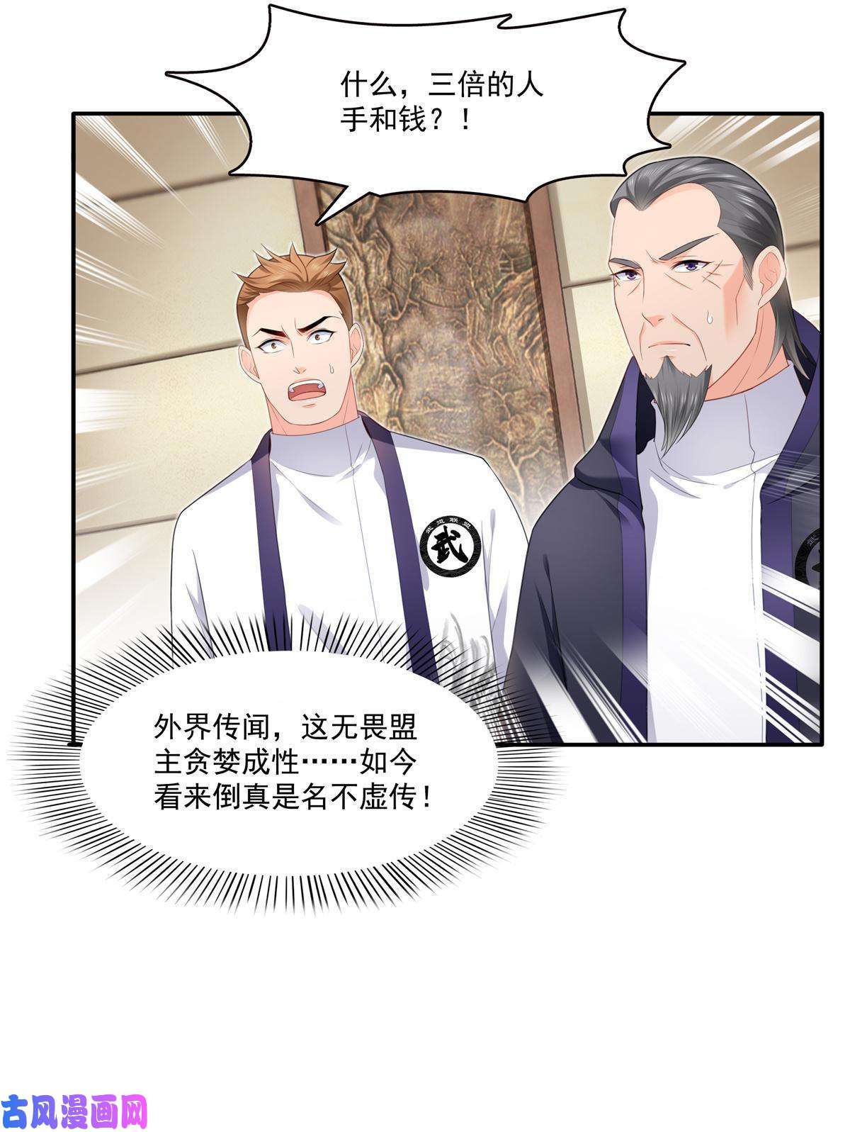 恰似寒光遇骄阳第280话 狮子大开口