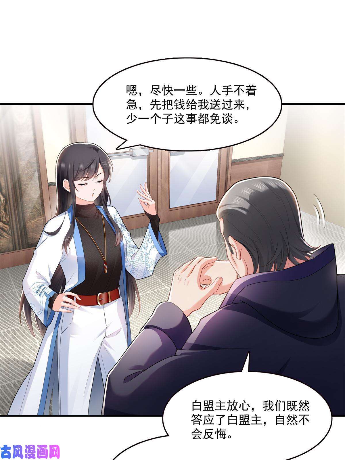 恰似寒光遇骄阳第280话 狮子大开口