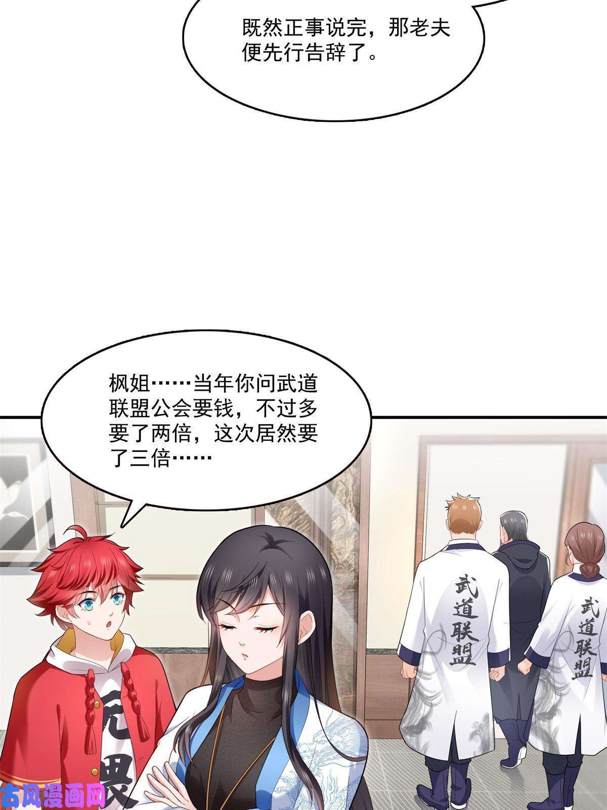 恰似寒光遇骄阳第280话 狮子大开口