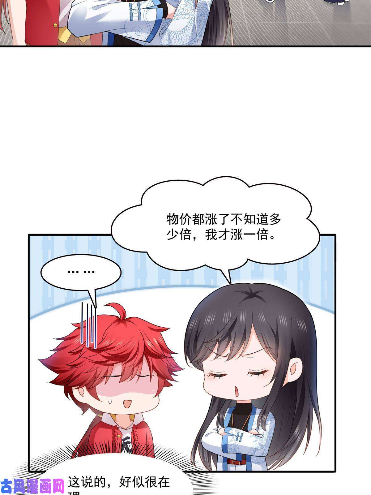 恰似寒光遇骄阳第280话 狮子大开口