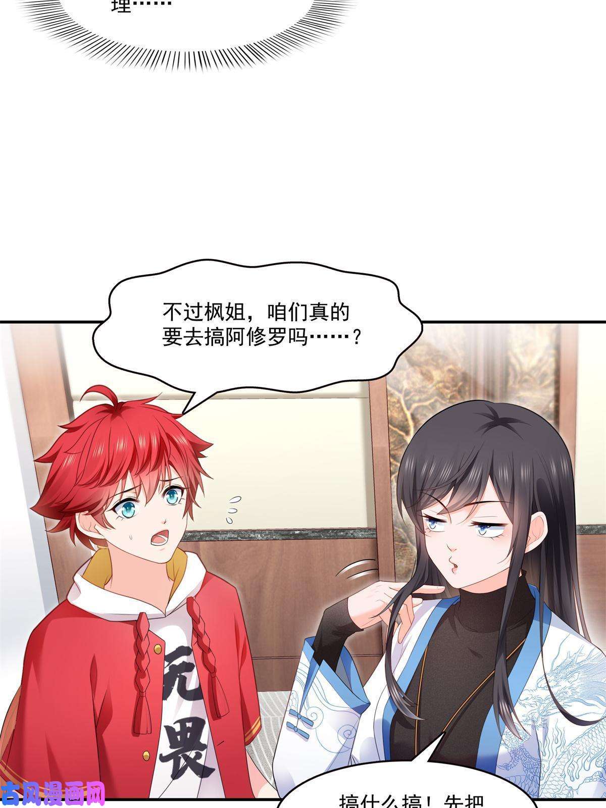 恰似寒光遇骄阳第280话 狮子大开口