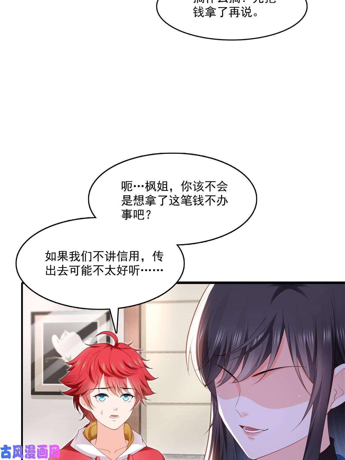 恰似寒光遇骄阳第280话 狮子大开口