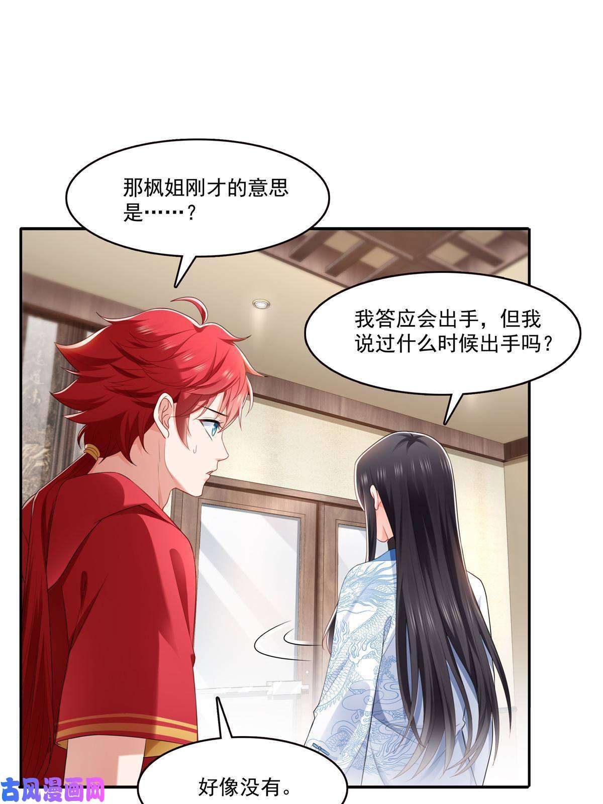 恰似寒光遇骄阳第280话 狮子大开口