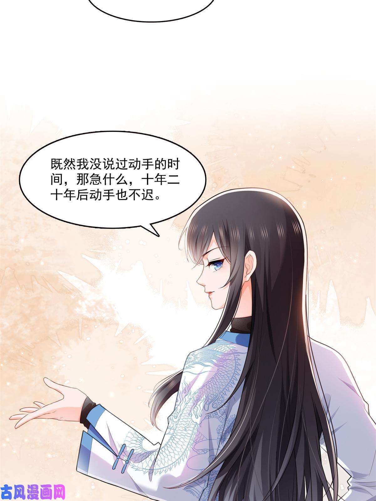 恰似寒光遇骄阳第280话 狮子大开口