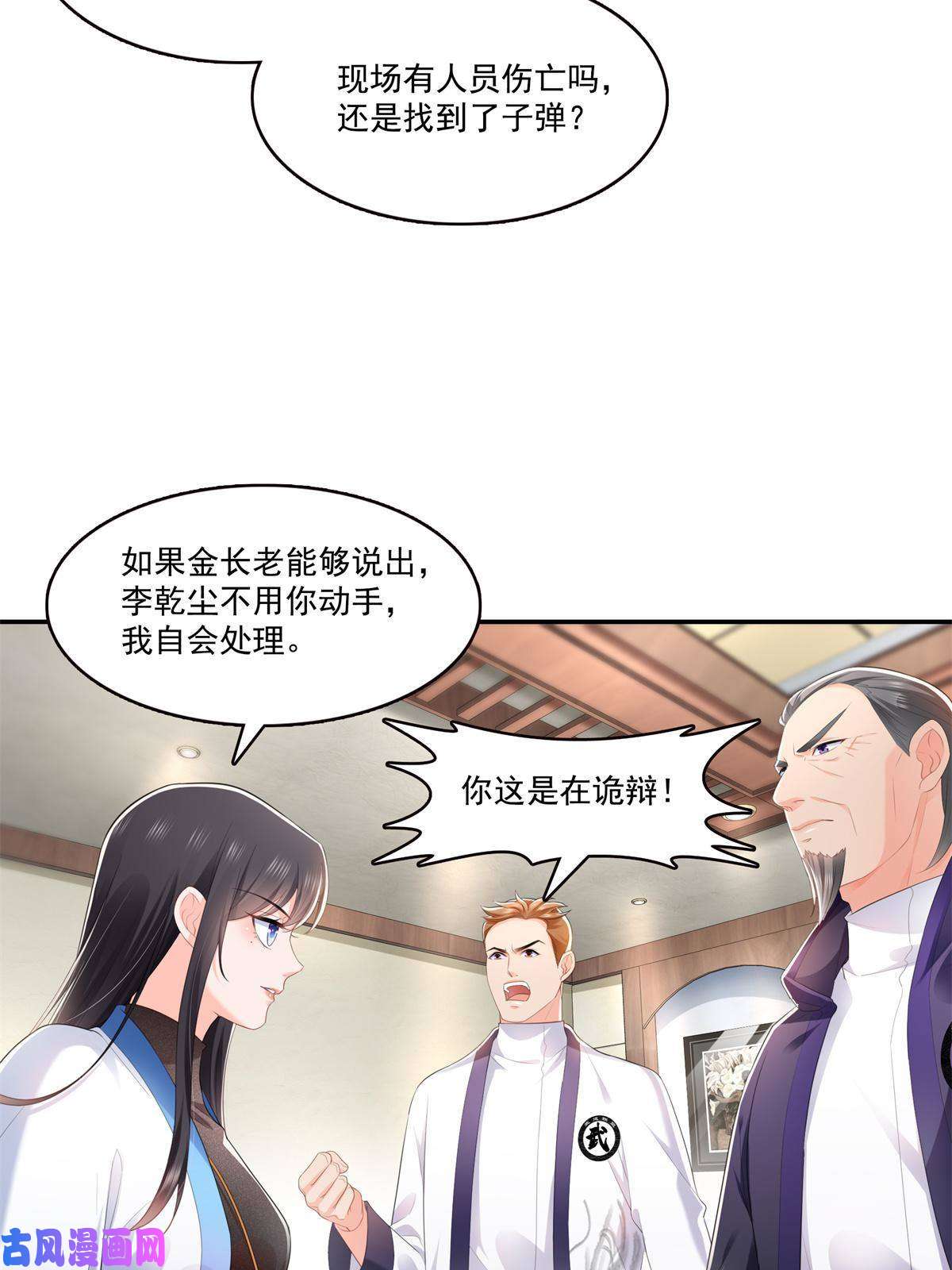 恰似寒光遇骄阳第280话 狮子大开口