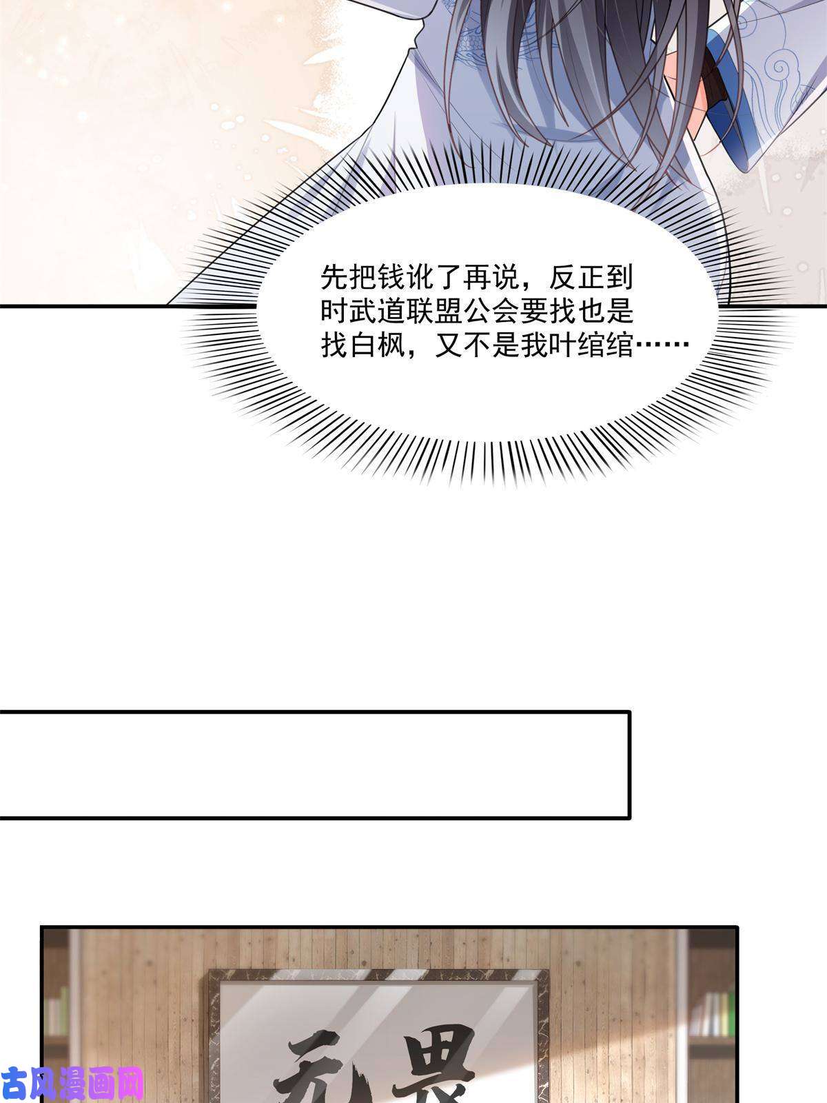 恰似寒光遇骄阳第280话 狮子大开口