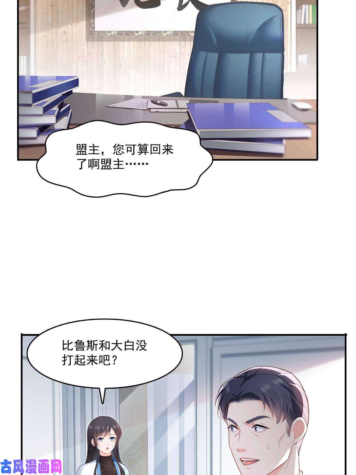 恰似寒光遇骄阳第280话 狮子大开口