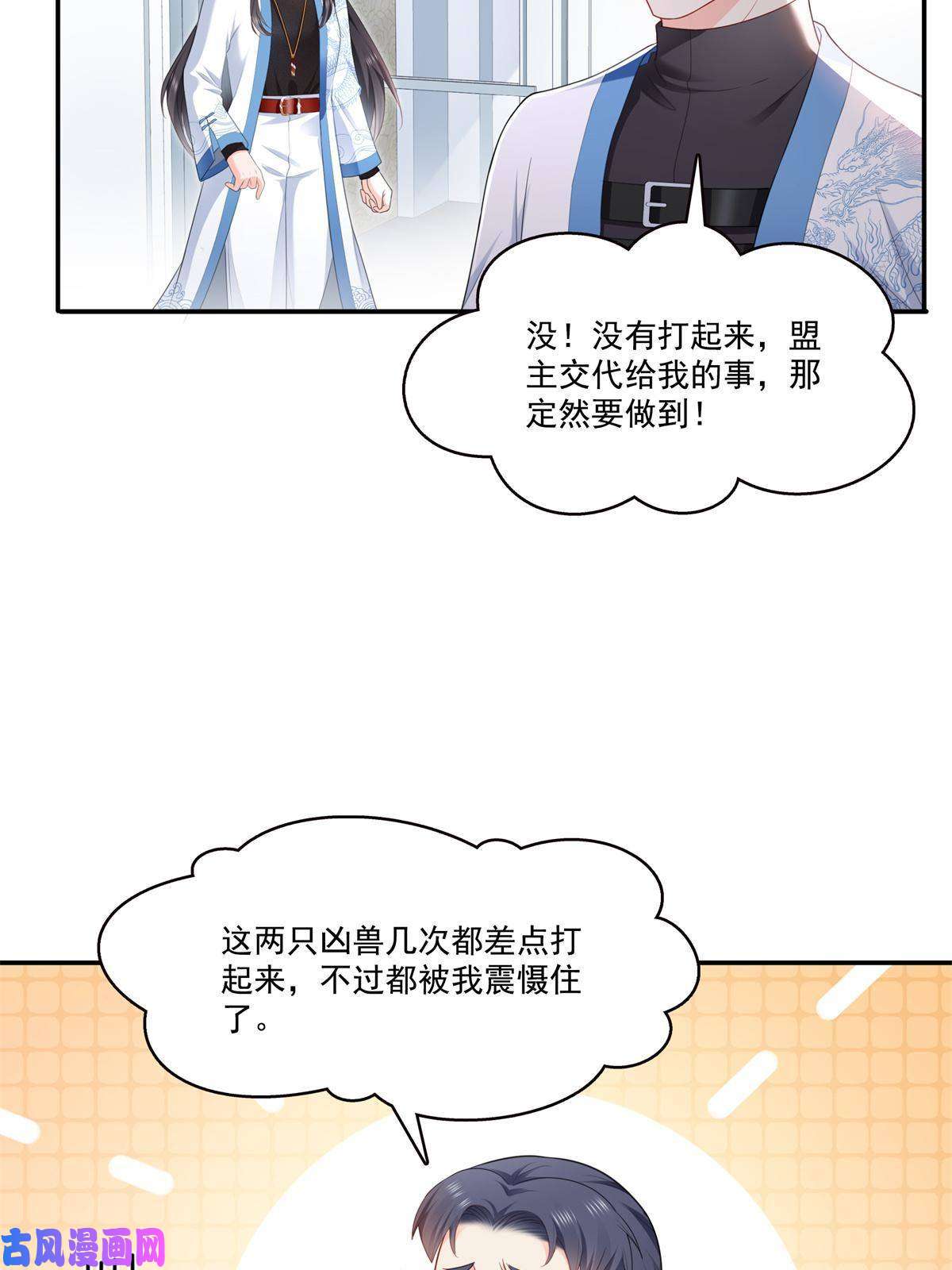 恰似寒光遇骄阳第280话 狮子大开口