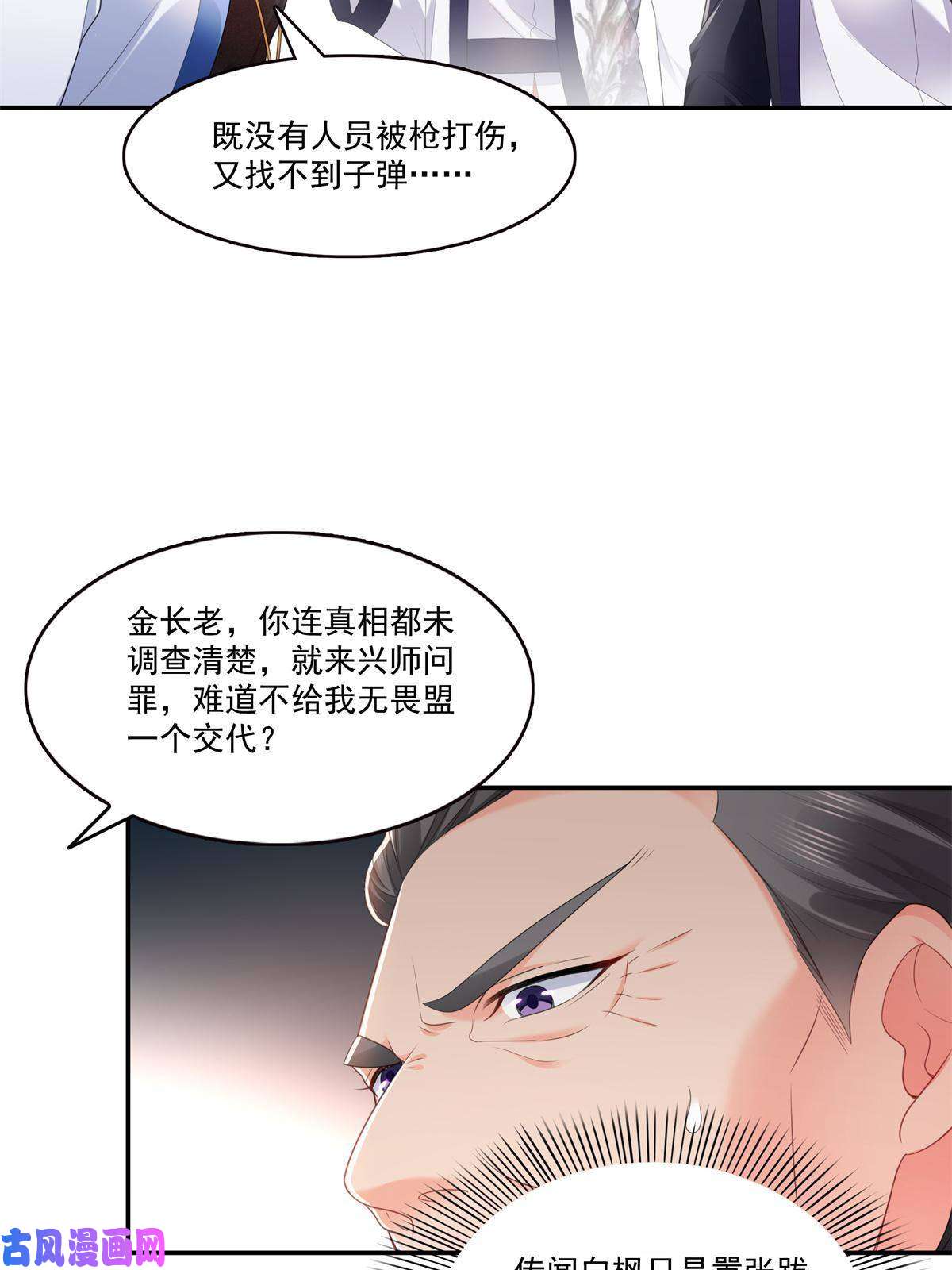 恰似寒光遇骄阳第280话 狮子大开口