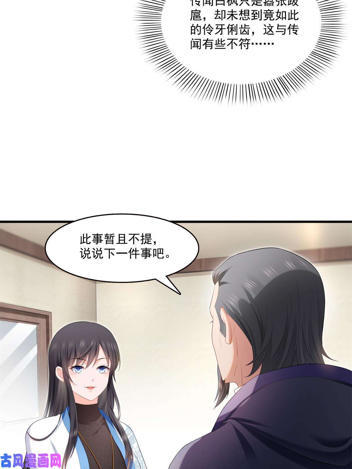恰似寒光遇骄阳第280话 狮子大开口