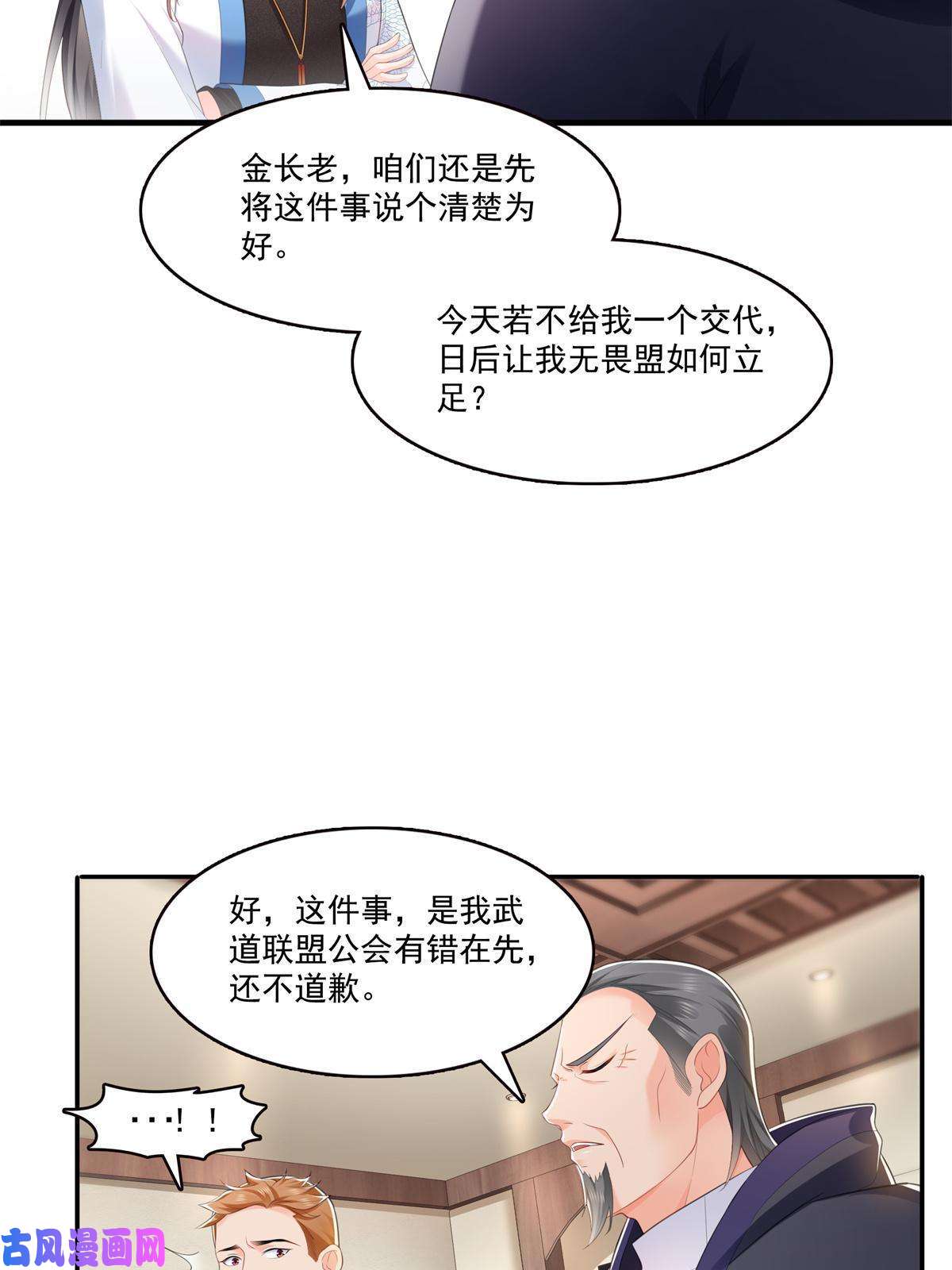 恰似寒光遇骄阳第280话 狮子大开口