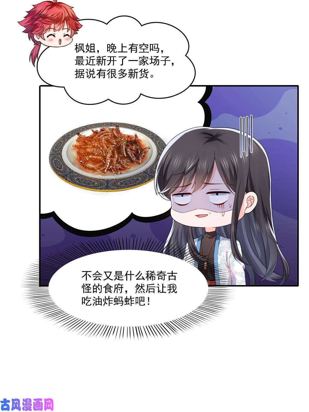 恰似寒光遇骄阳第281话 难以置信的来电