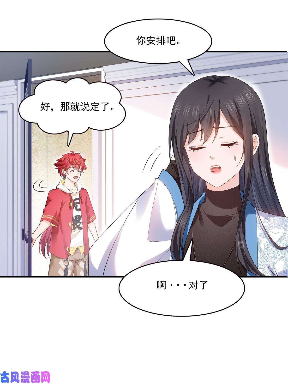 恰似寒光遇骄阳第281话 难以置信的来电