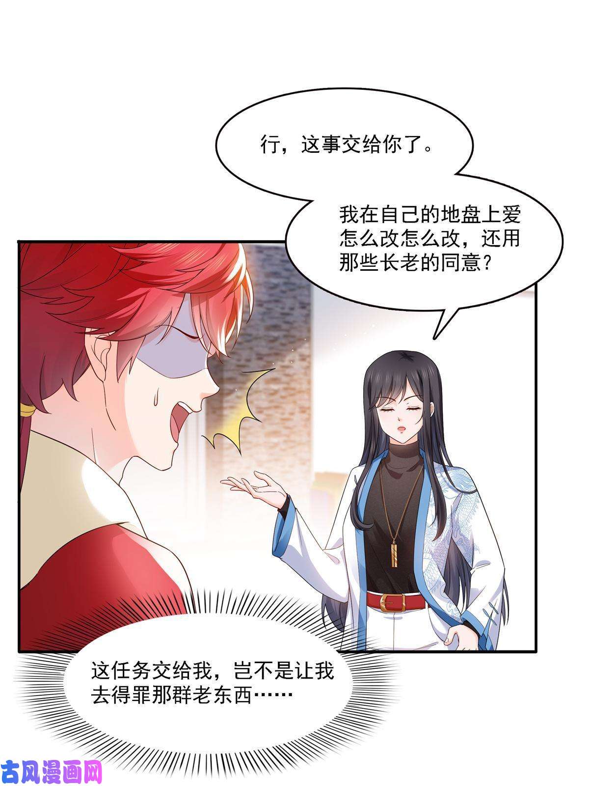 恰似寒光遇骄阳第281话 难以置信的来电