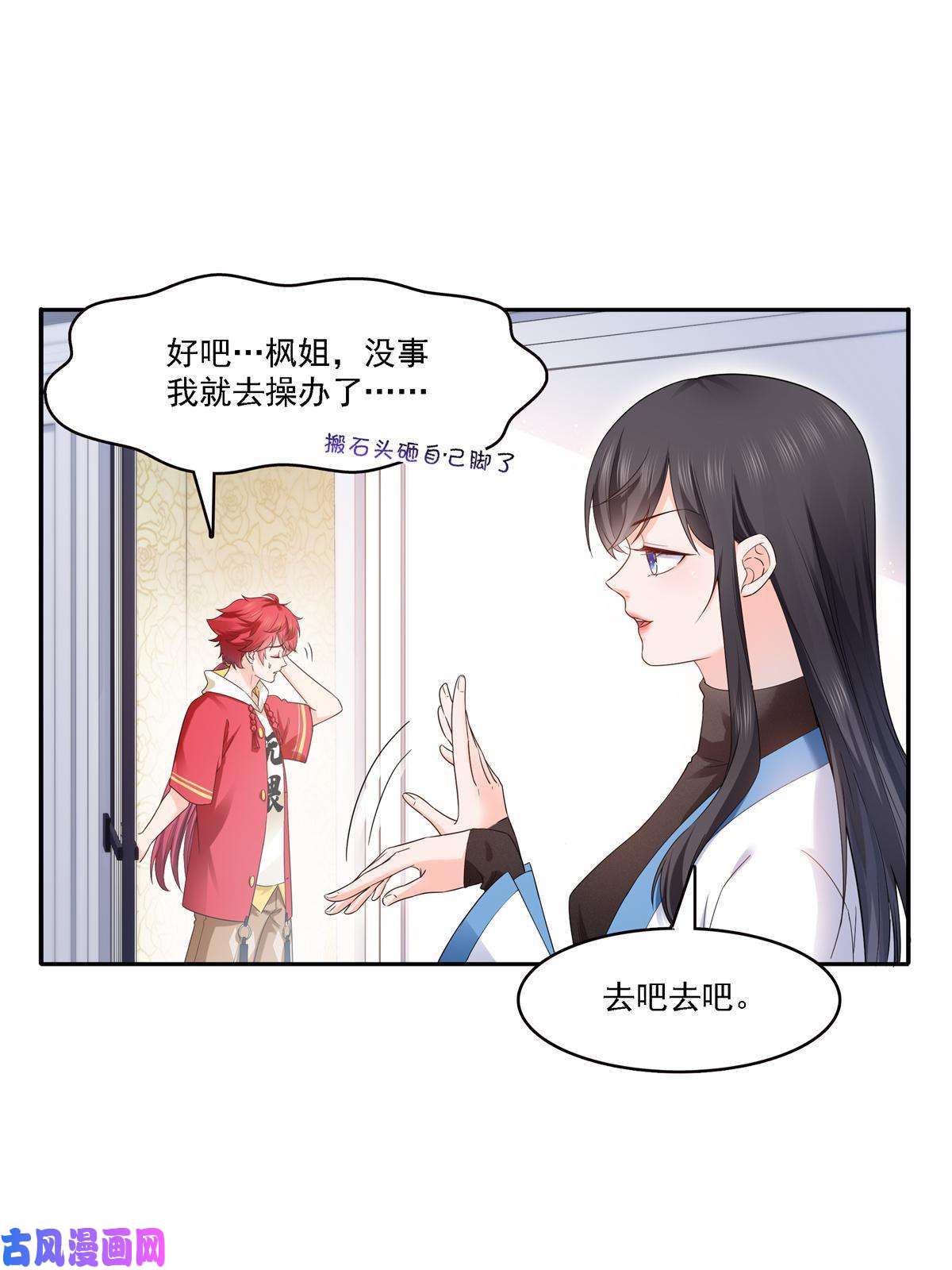 恰似寒光遇骄阳第281话 难以置信的来电