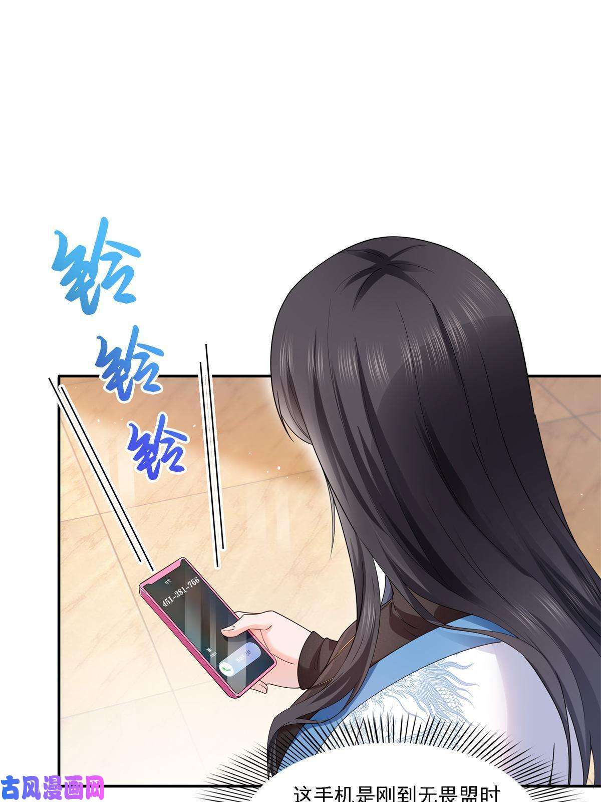 恰似寒光遇骄阳第281话 难以置信的来电