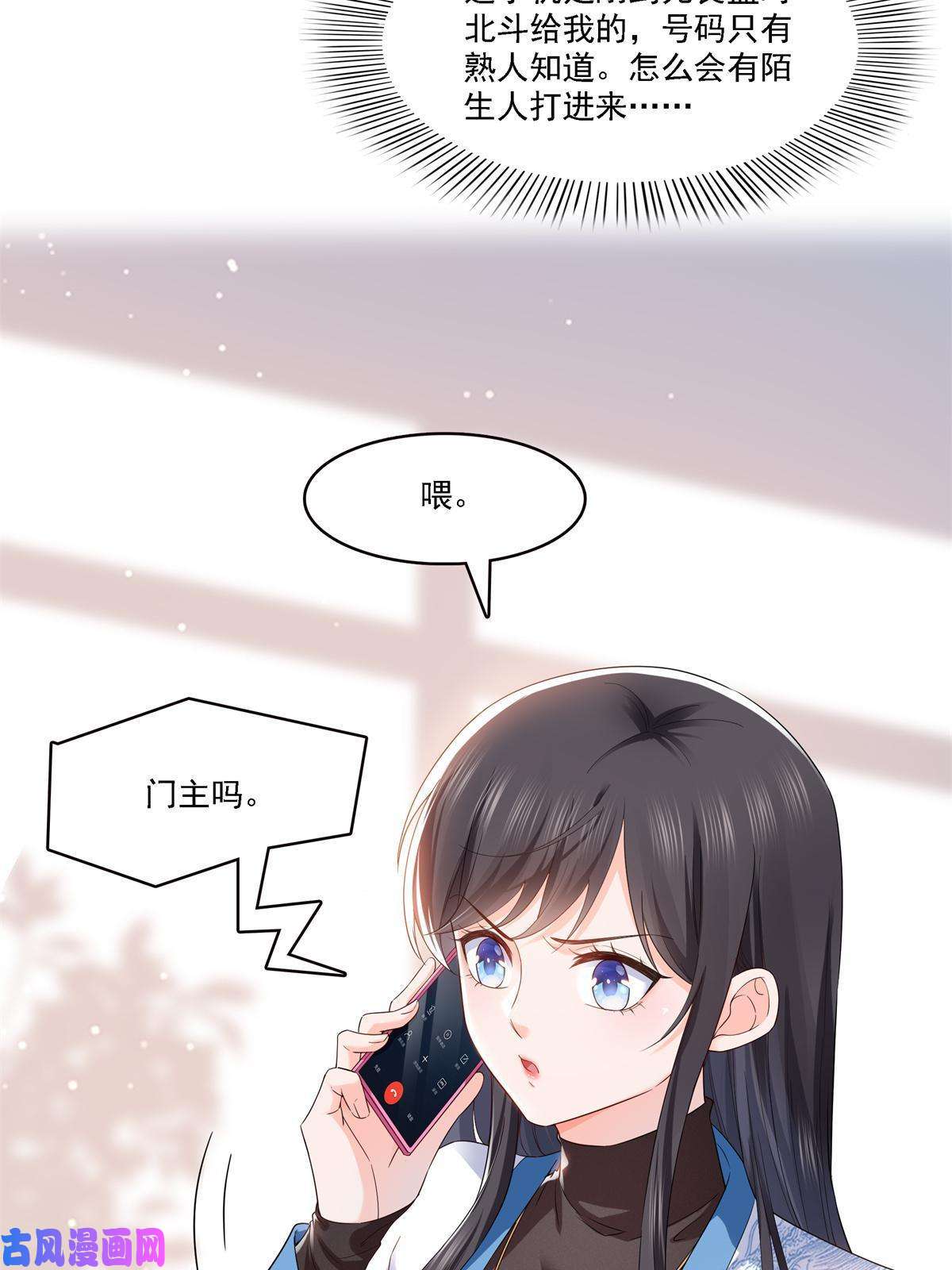 恰似寒光遇骄阳第281话 难以置信的来电