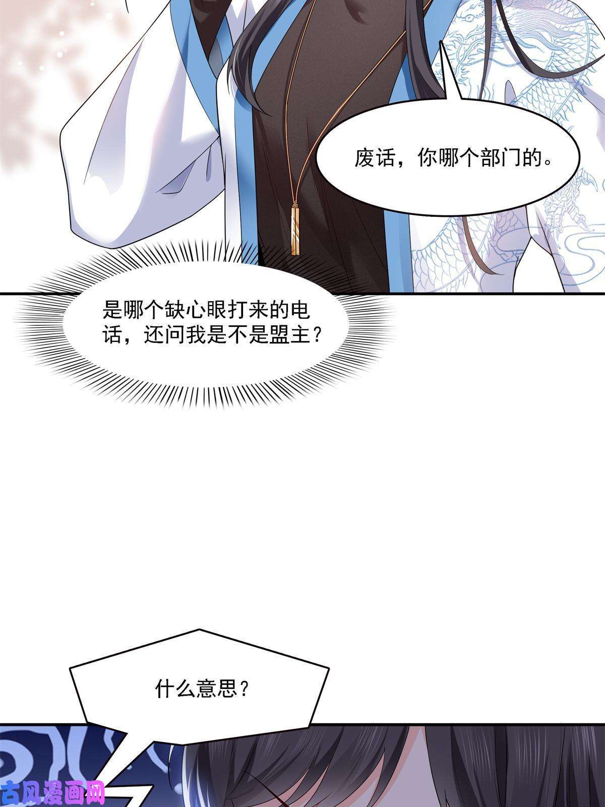 恰似寒光遇骄阳第281话 难以置信的来电