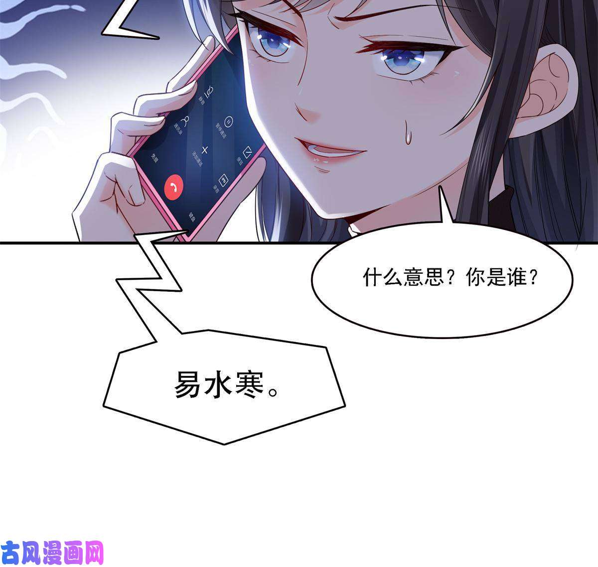 恰似寒光遇骄阳第281话 难以置信的来电
