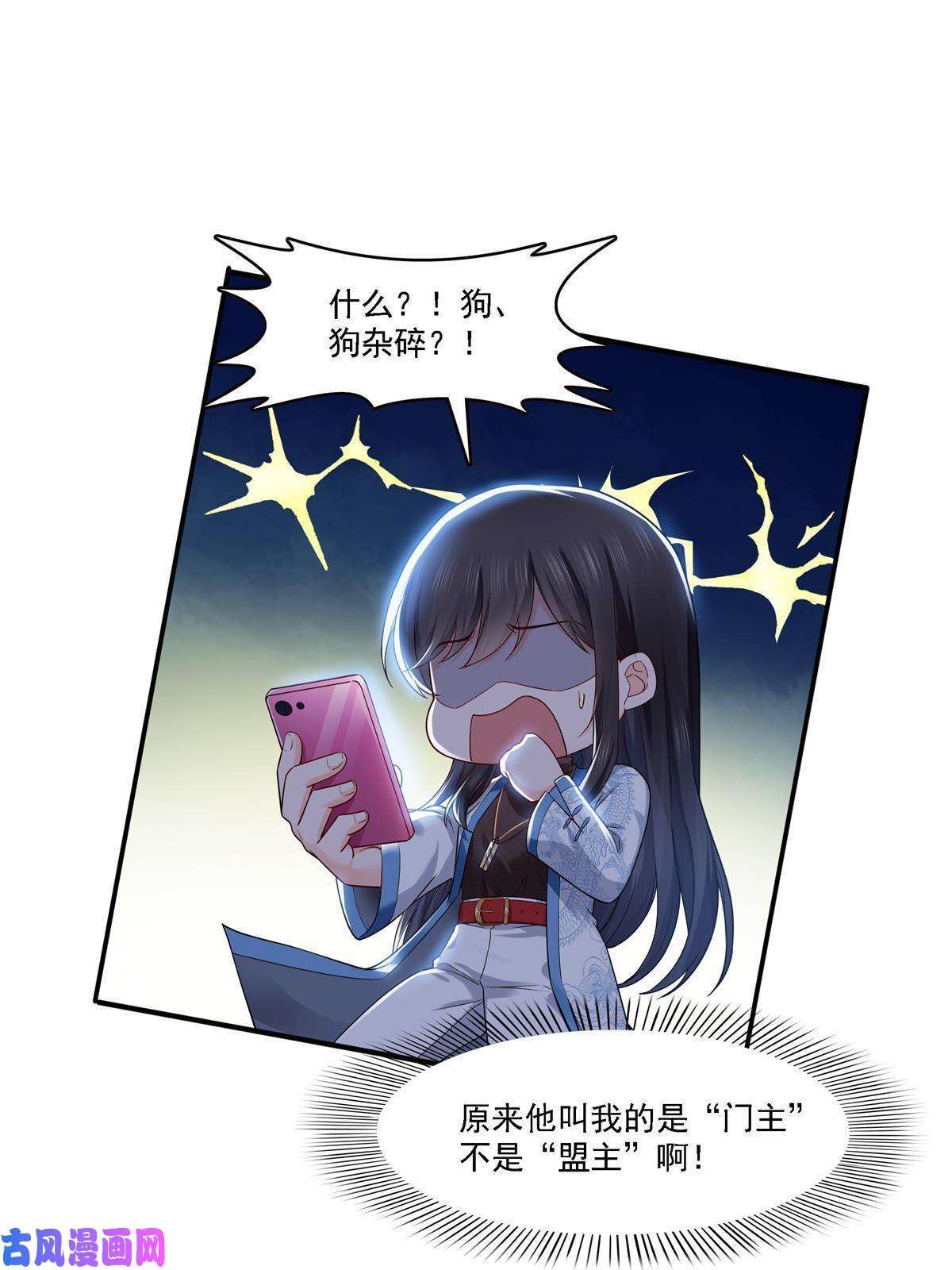 恰似寒光遇骄阳第281话 难以置信的来电