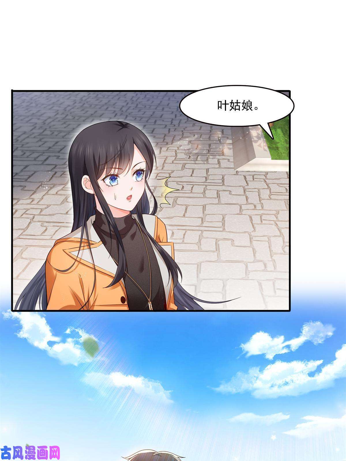 恰似寒光遇骄阳第281话 难以置信的来电