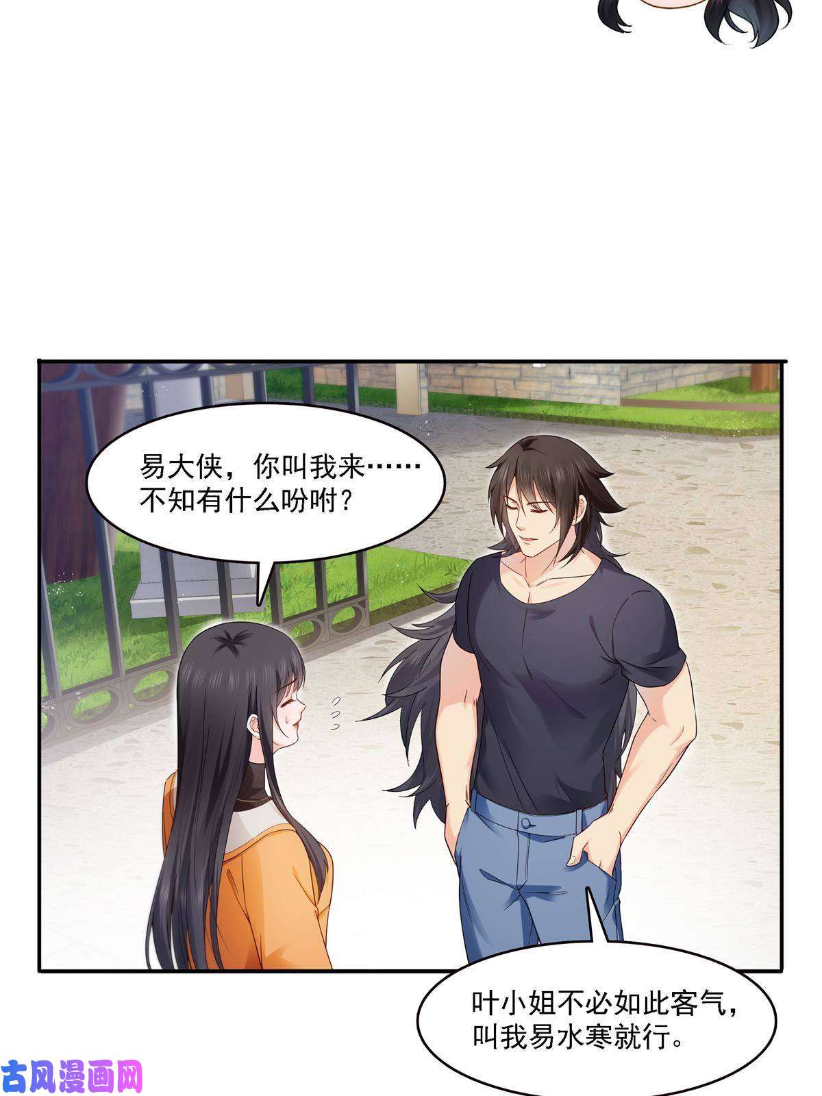 恰似寒光遇骄阳第281话 难以置信的来电