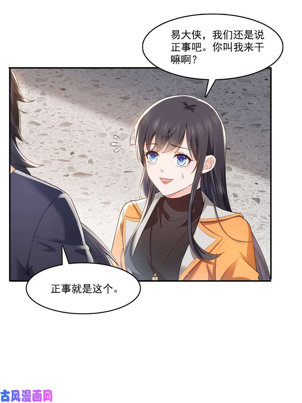 恰似寒光遇骄阳第281话 难以置信的来电