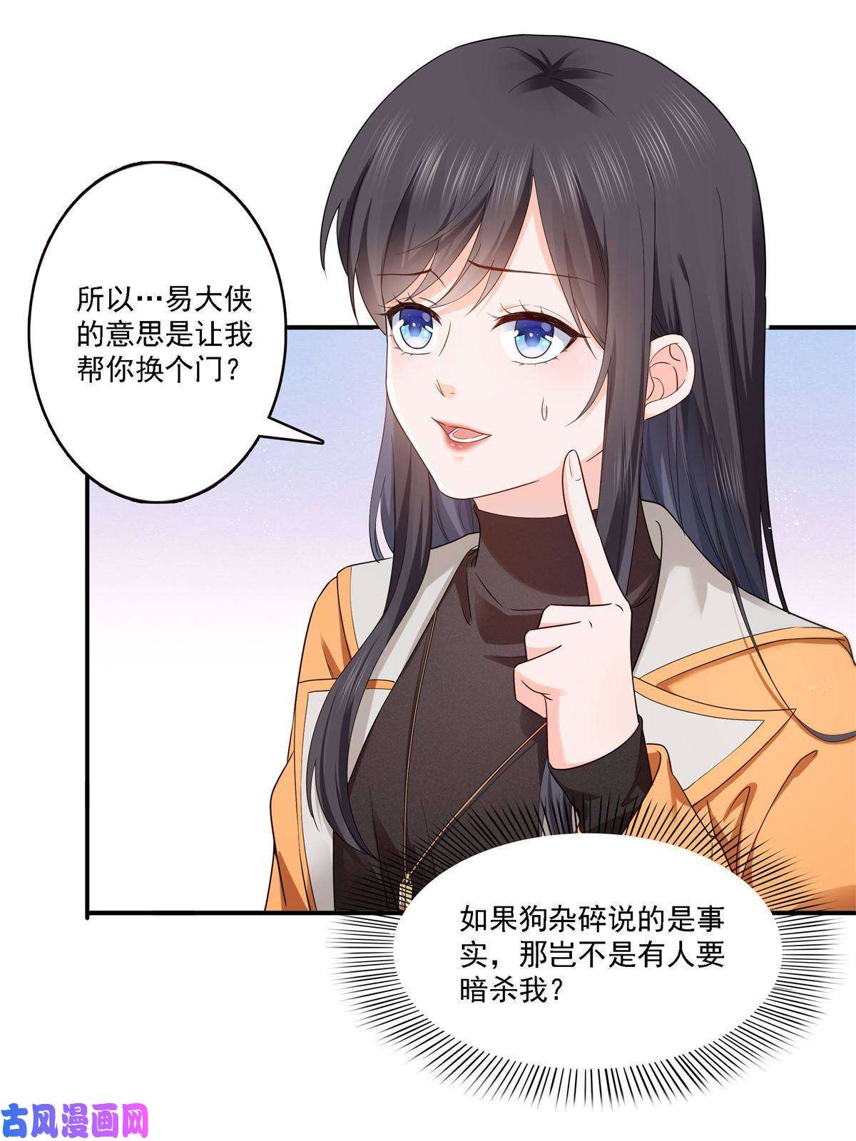 恰似寒光遇骄阳第281话 难以置信的来电
