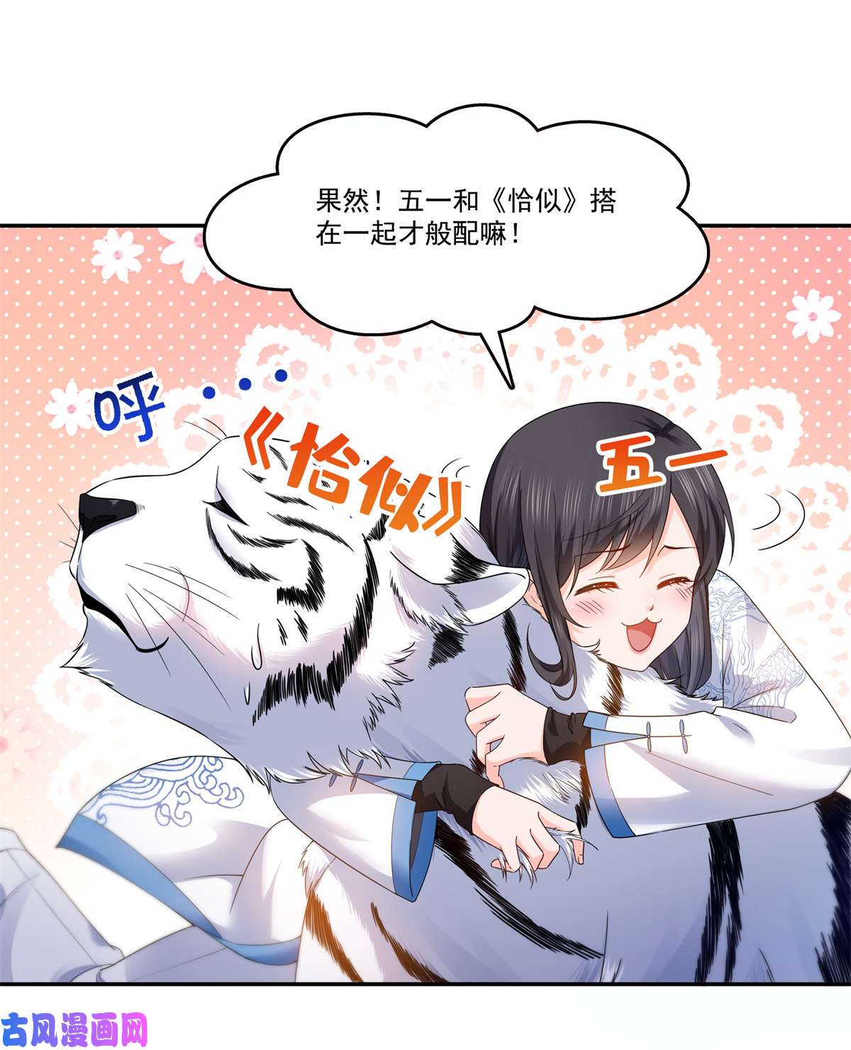 恰似寒光遇骄阳第281话 难以置信的来电