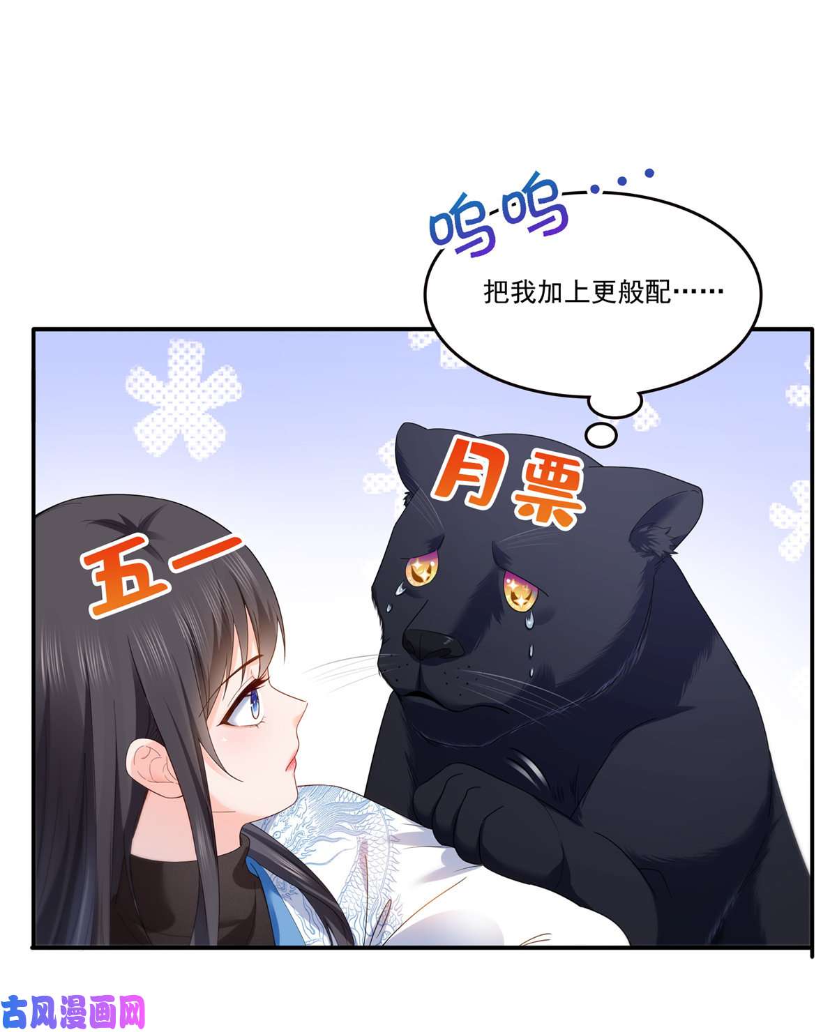 恰似寒光遇骄阳第281话 难以置信的来电