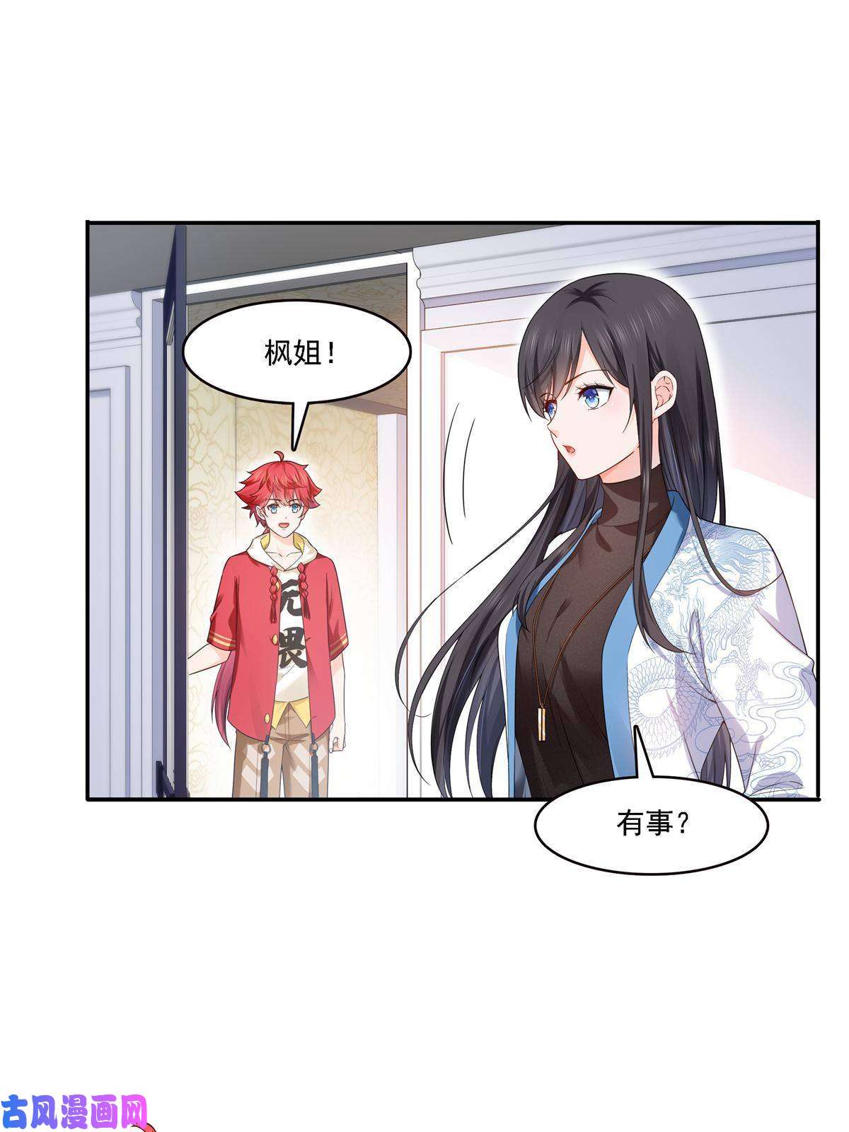 恰似寒光遇骄阳第281话 难以置信的来电