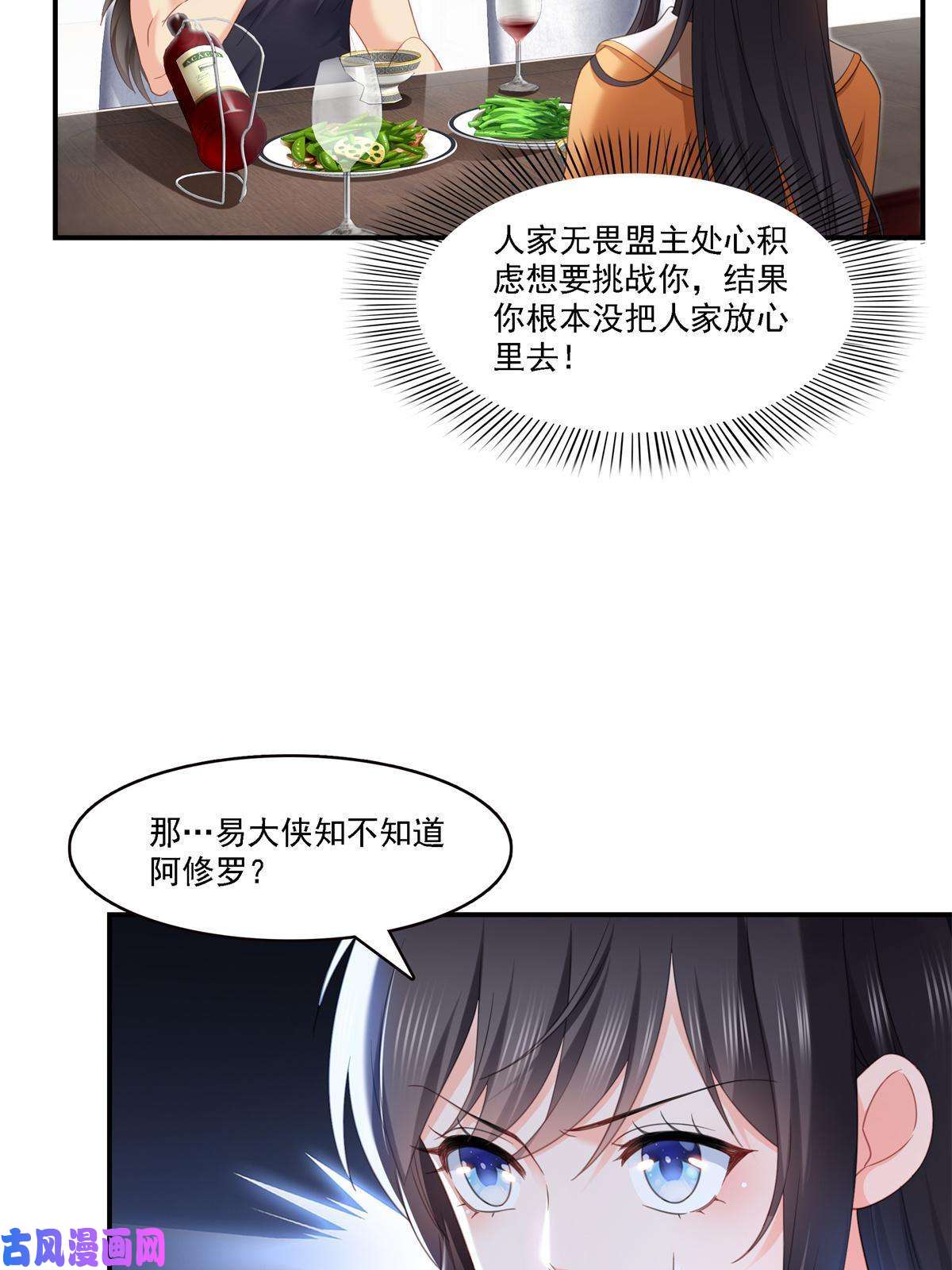 恰似寒光遇骄阳第282话 喝酒吗？