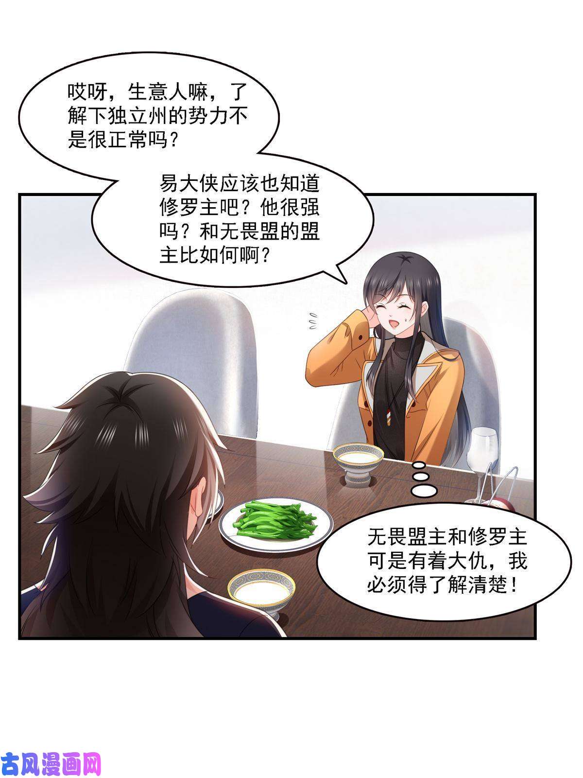 恰似寒光遇骄阳第282话 喝酒吗？