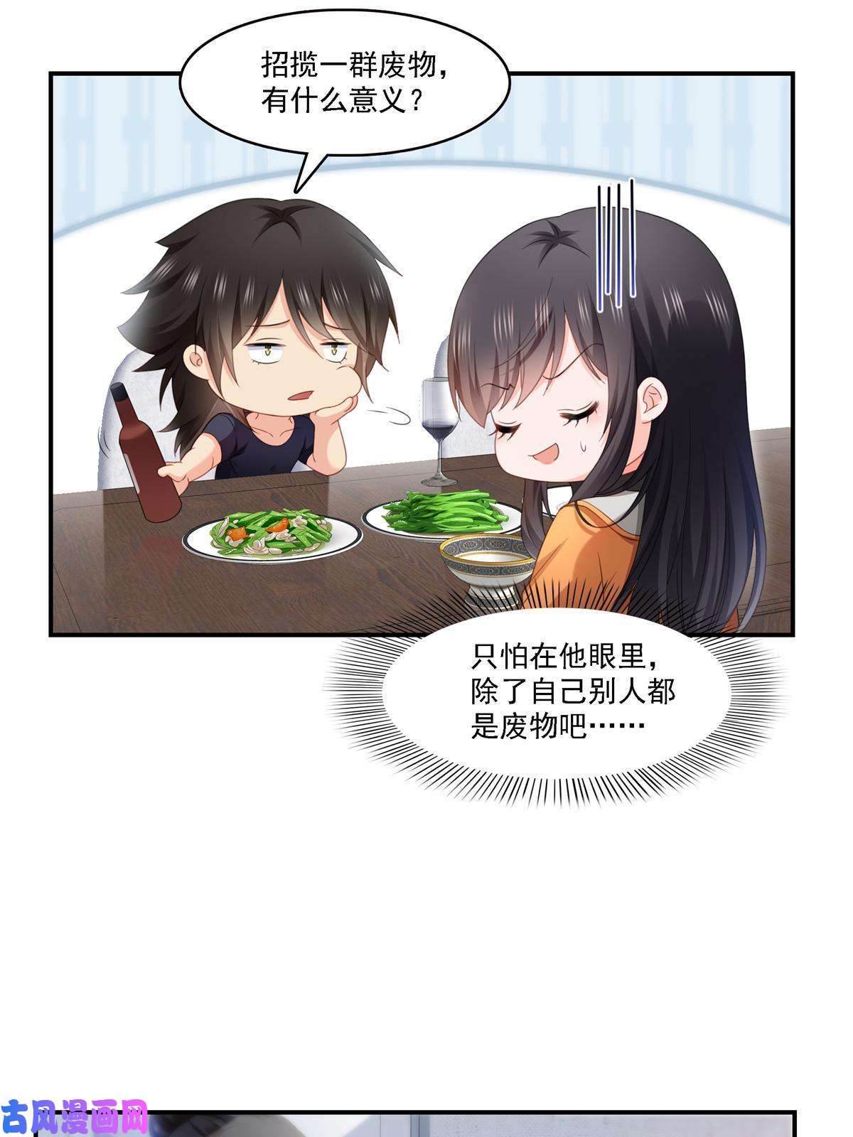 恰似寒光遇骄阳第282话 喝酒吗？