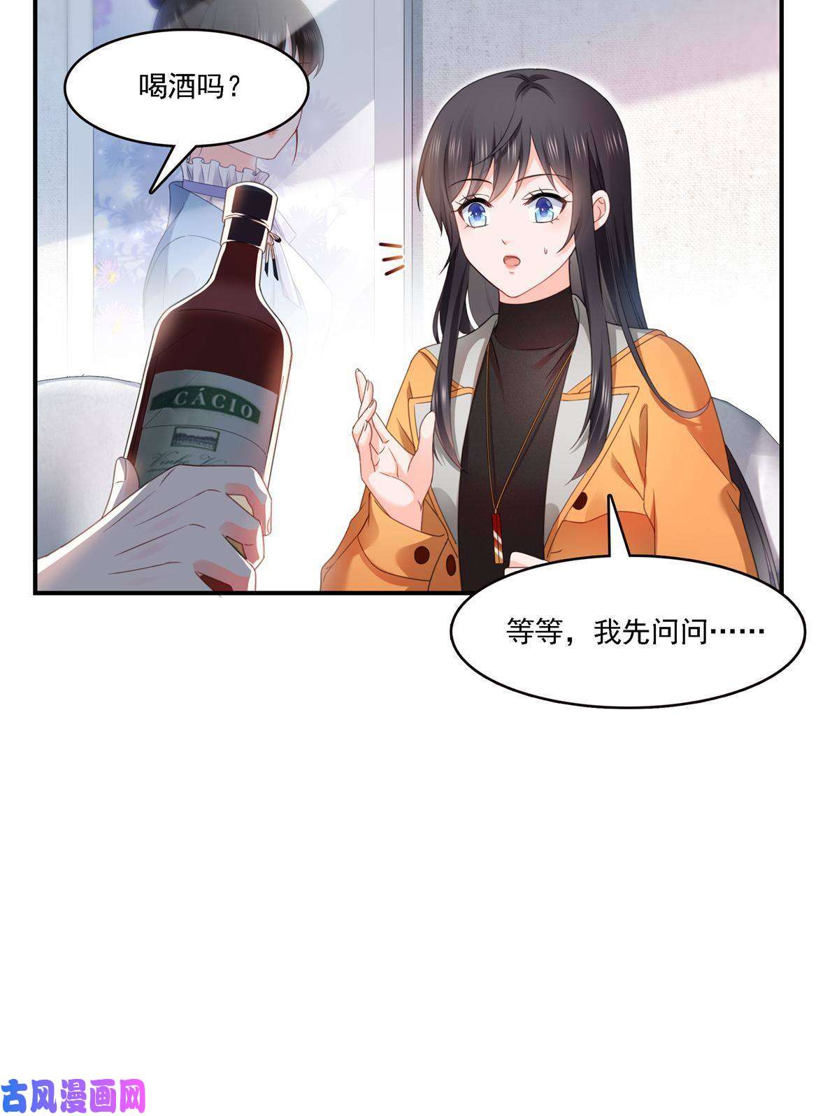 恰似寒光遇骄阳第282话 喝酒吗？