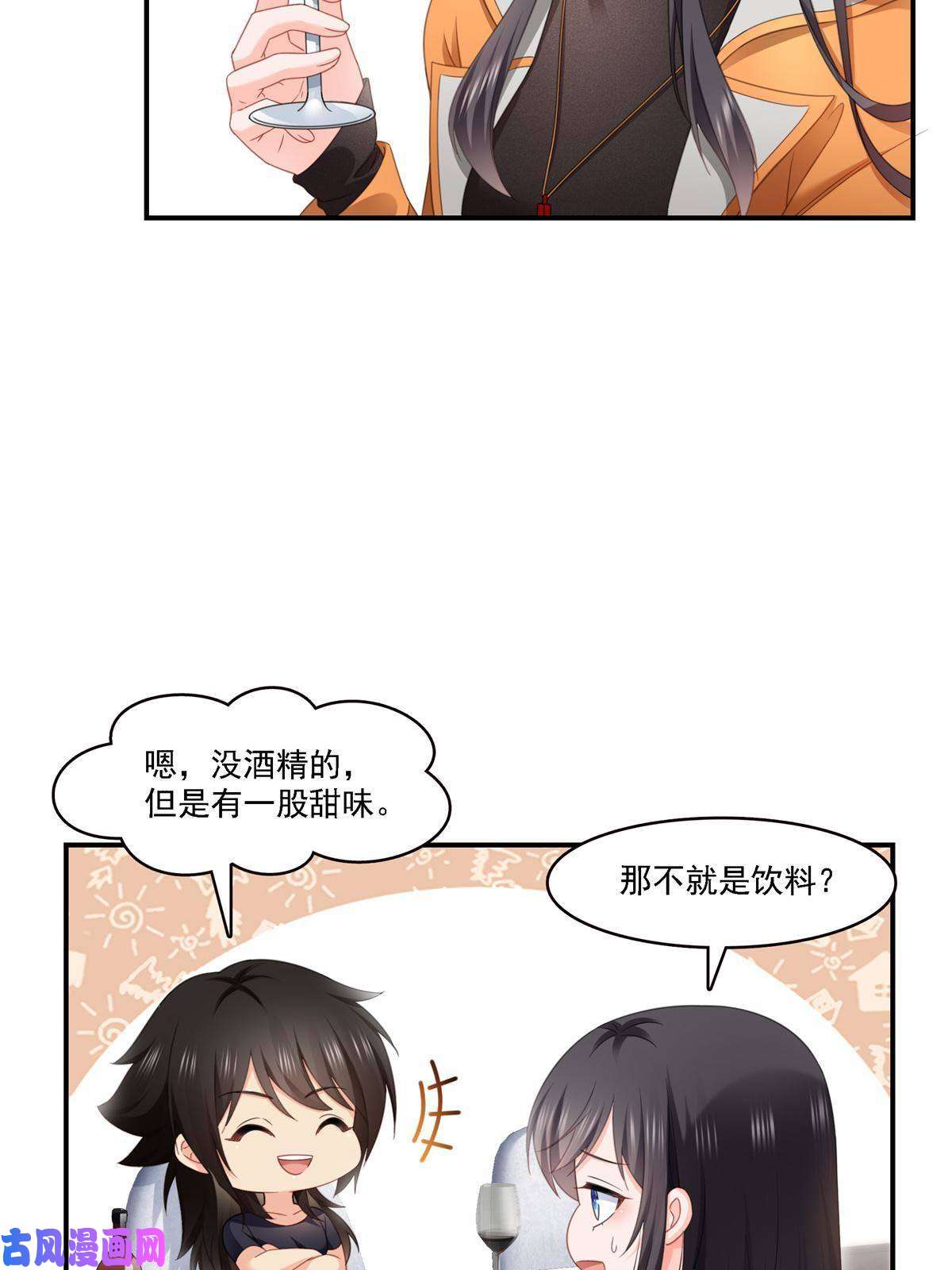 恰似寒光遇骄阳第282话 喝酒吗？