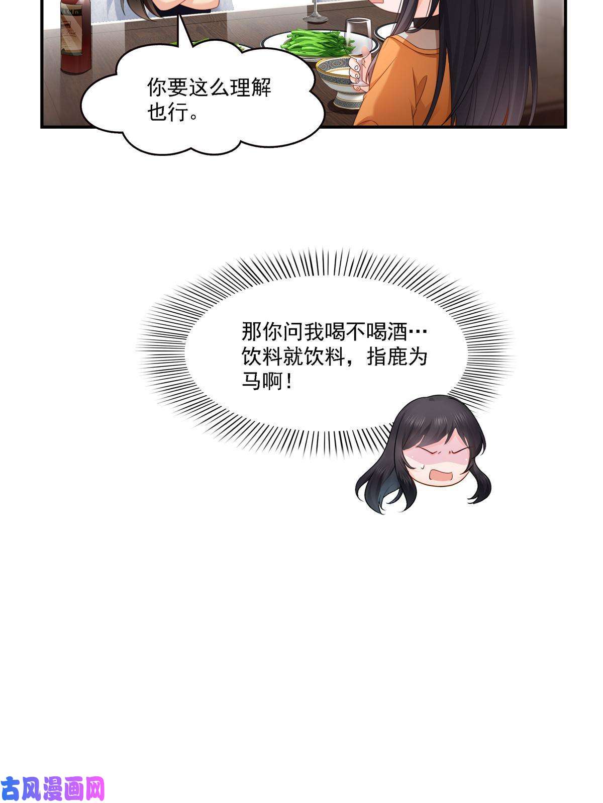 恰似寒光遇骄阳第282话 喝酒吗？