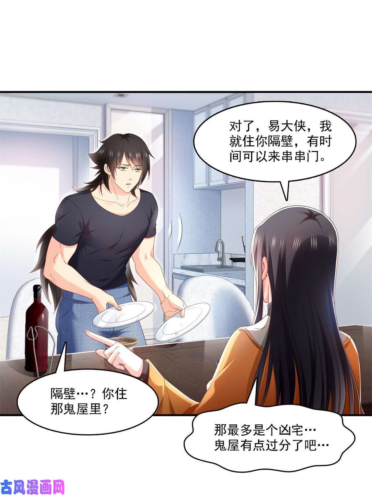 恰似寒光遇骄阳第282话 喝酒吗？