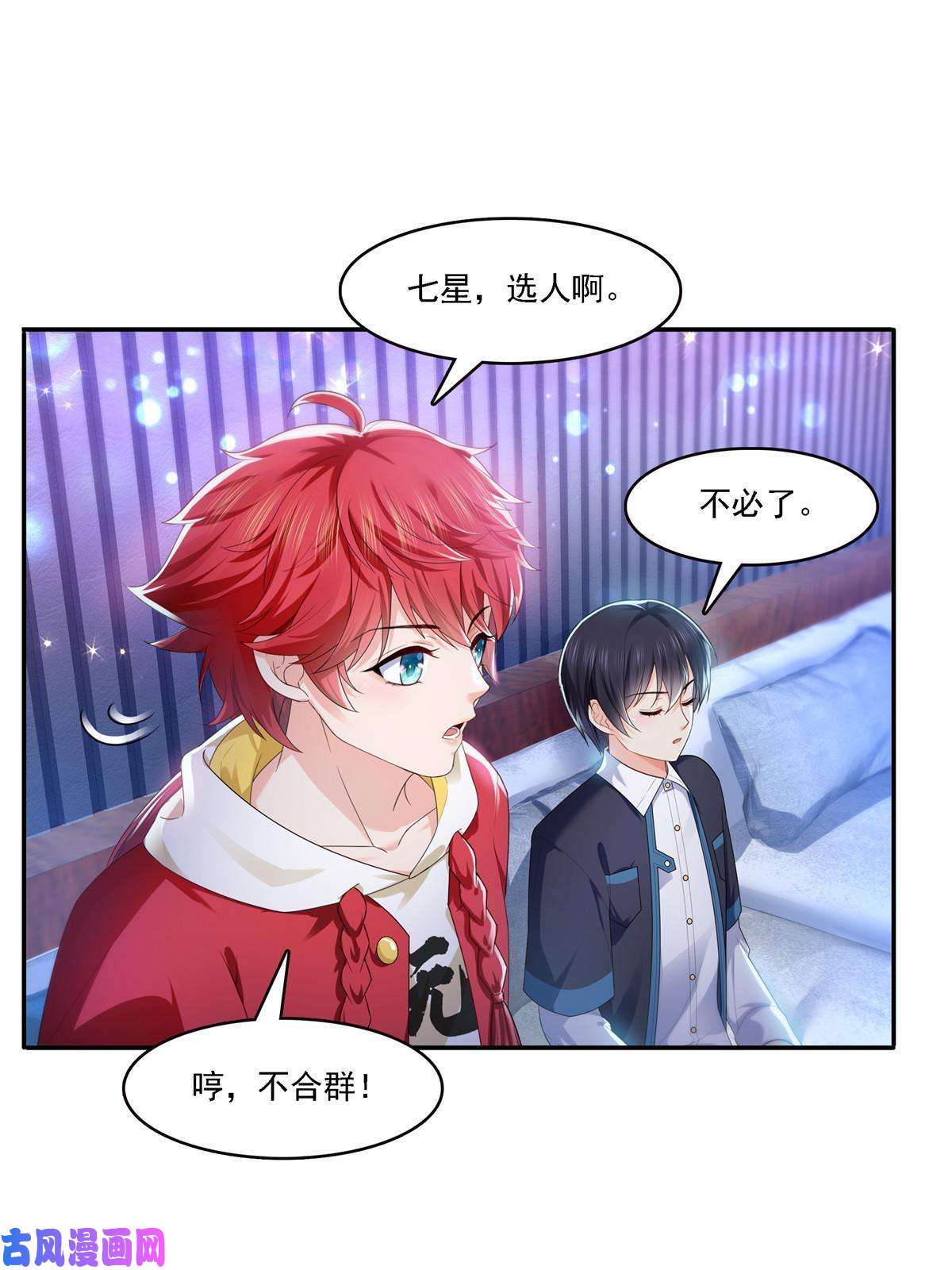 恰似寒光遇骄阳第283话 纪皇的颜值