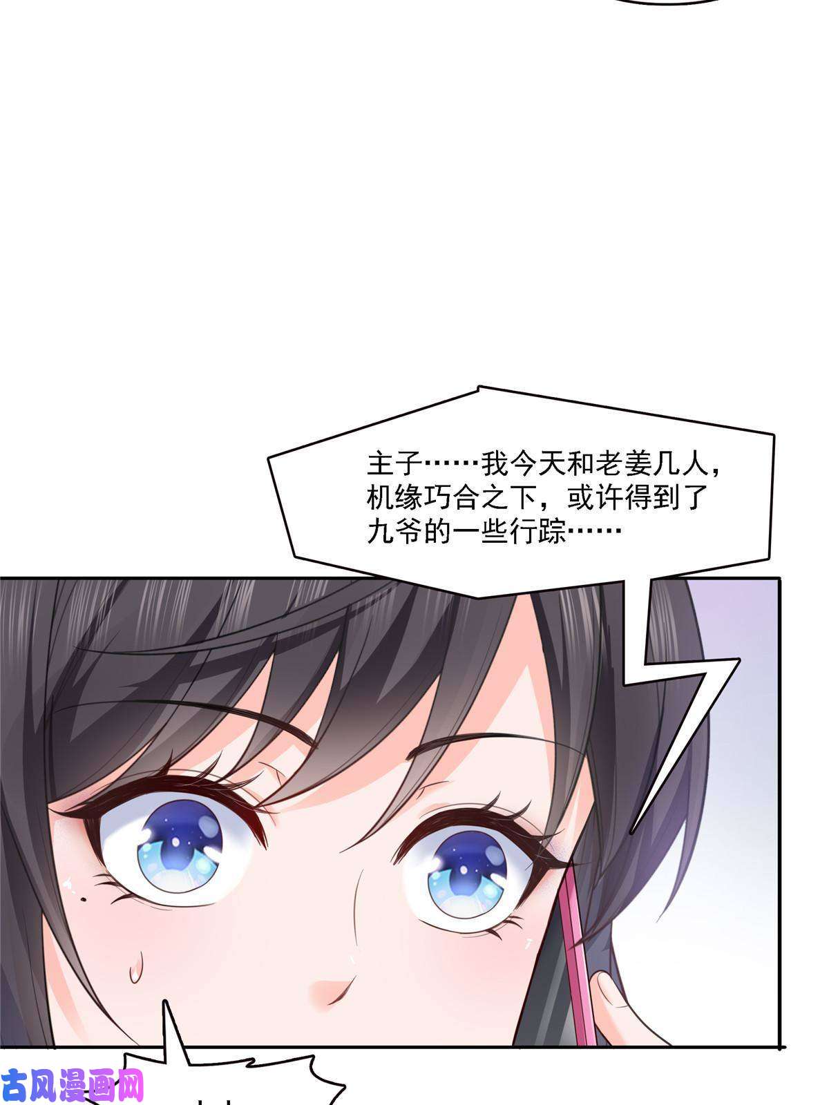 恰似寒光遇骄阳第283话 纪皇的颜值