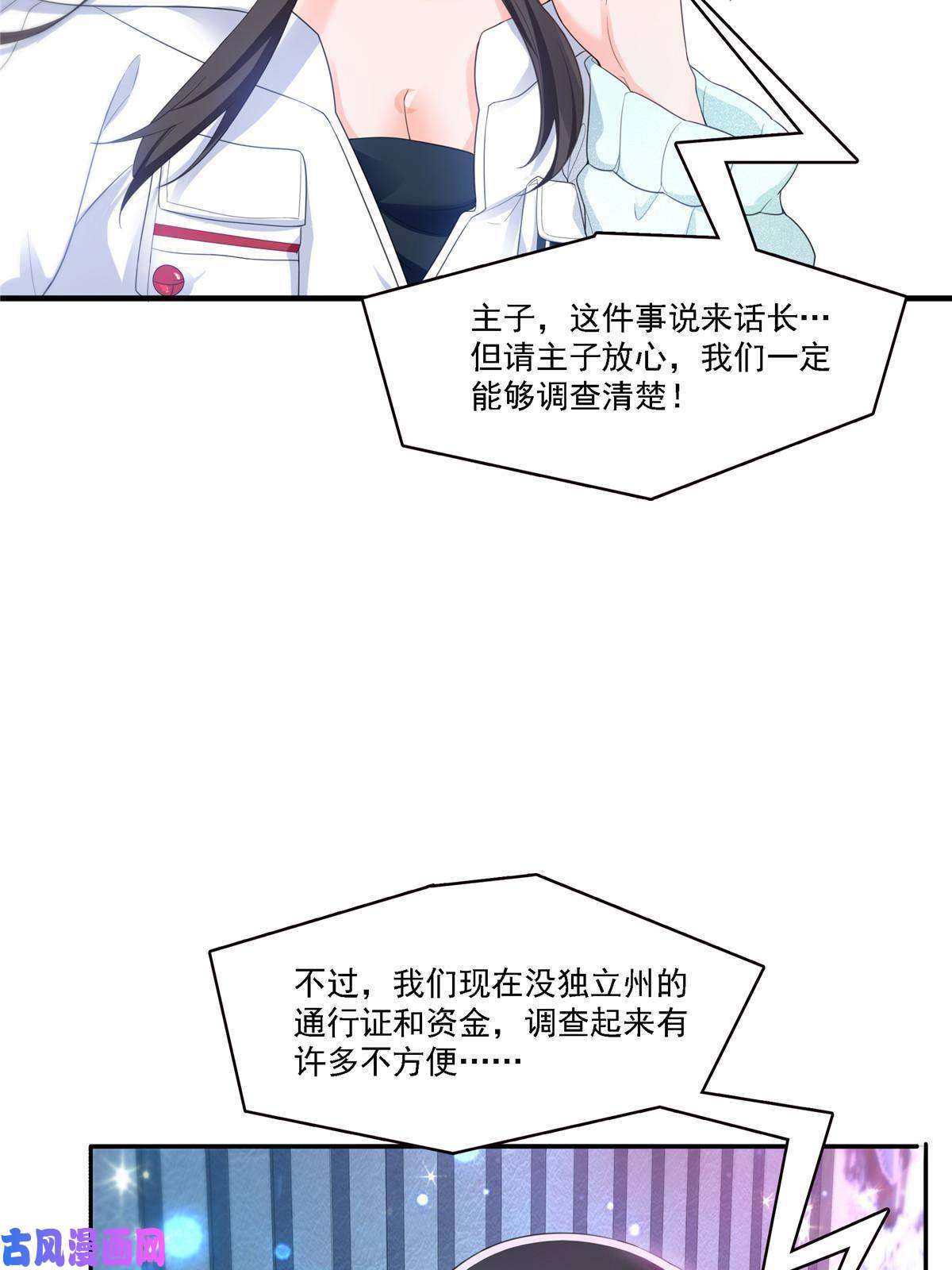 恰似寒光遇骄阳第283话 纪皇的颜值