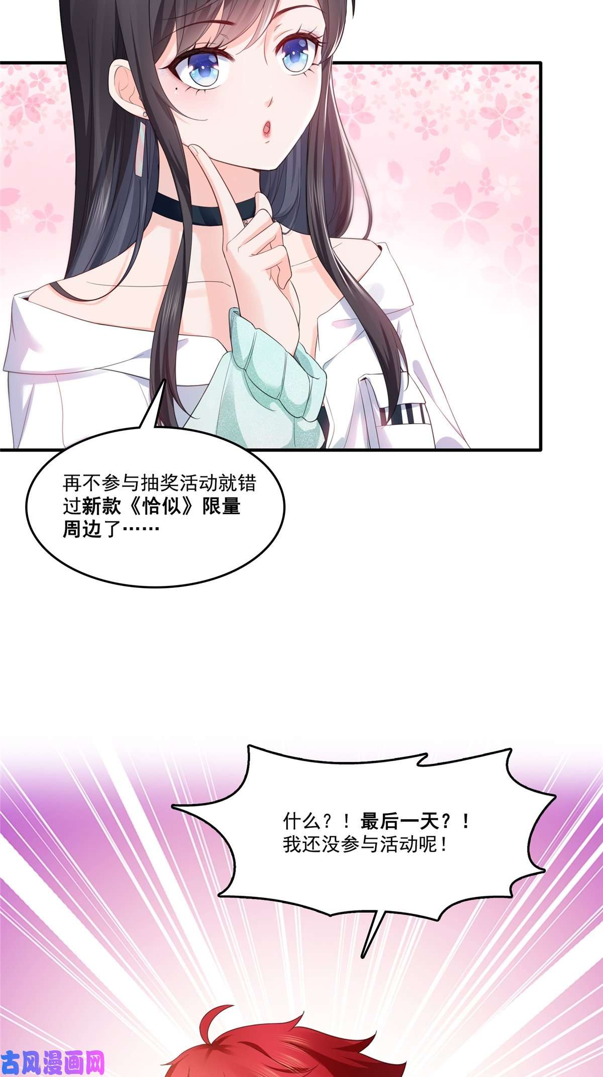 恰似寒光遇骄阳第283话 纪皇的颜值