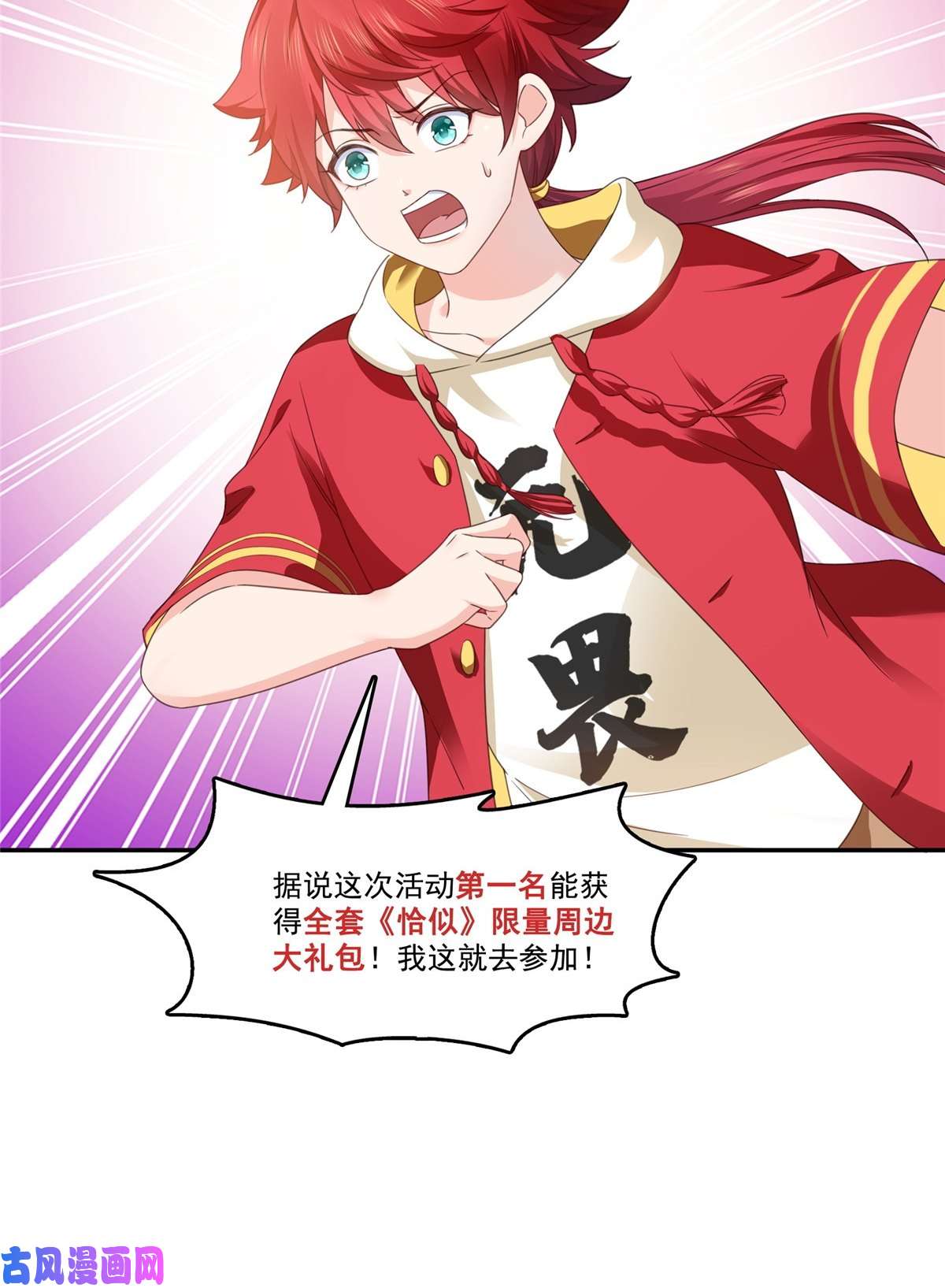 恰似寒光遇骄阳第283话 纪皇的颜值