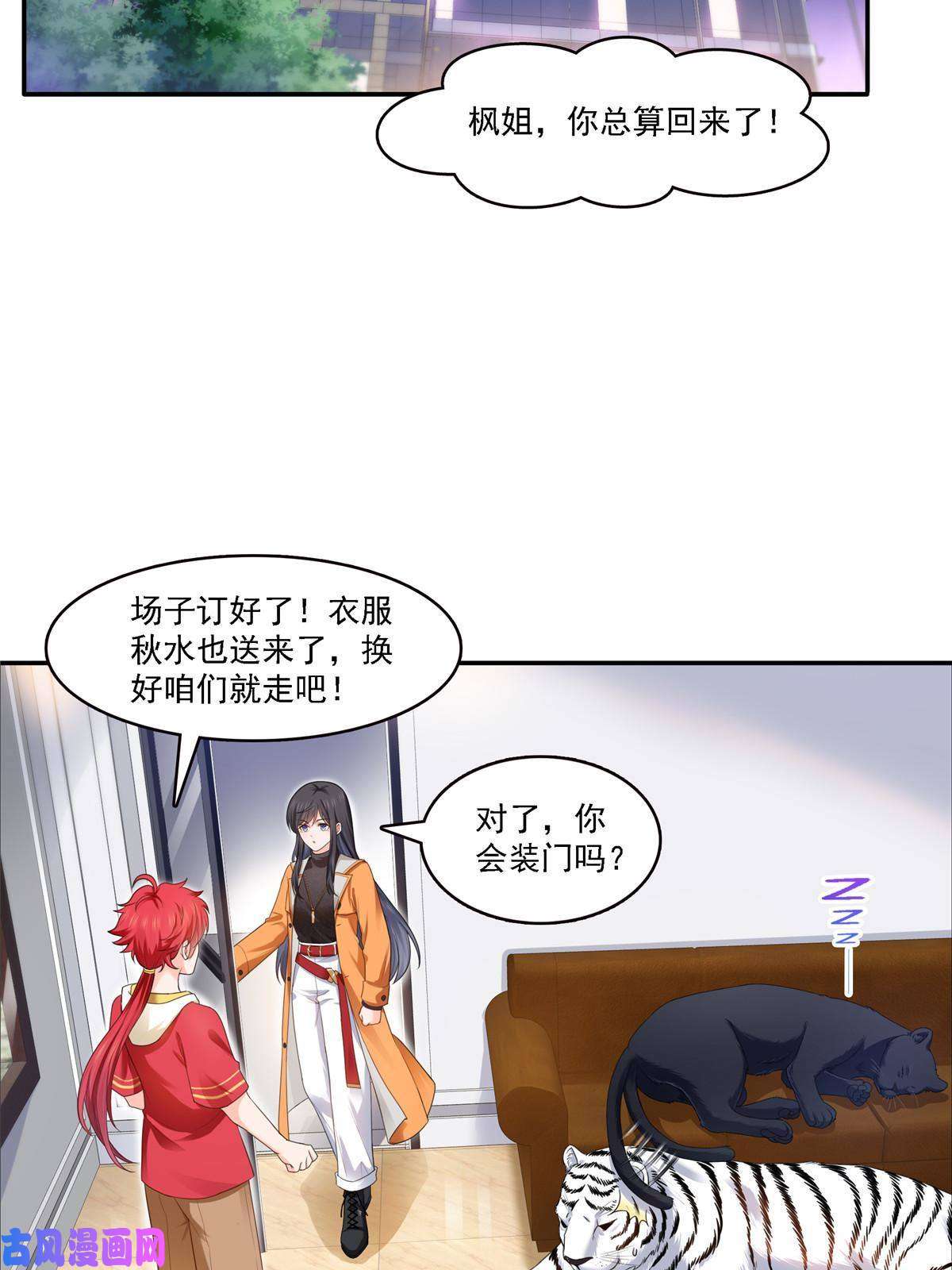 恰似寒光遇骄阳第283话 纪皇的颜值