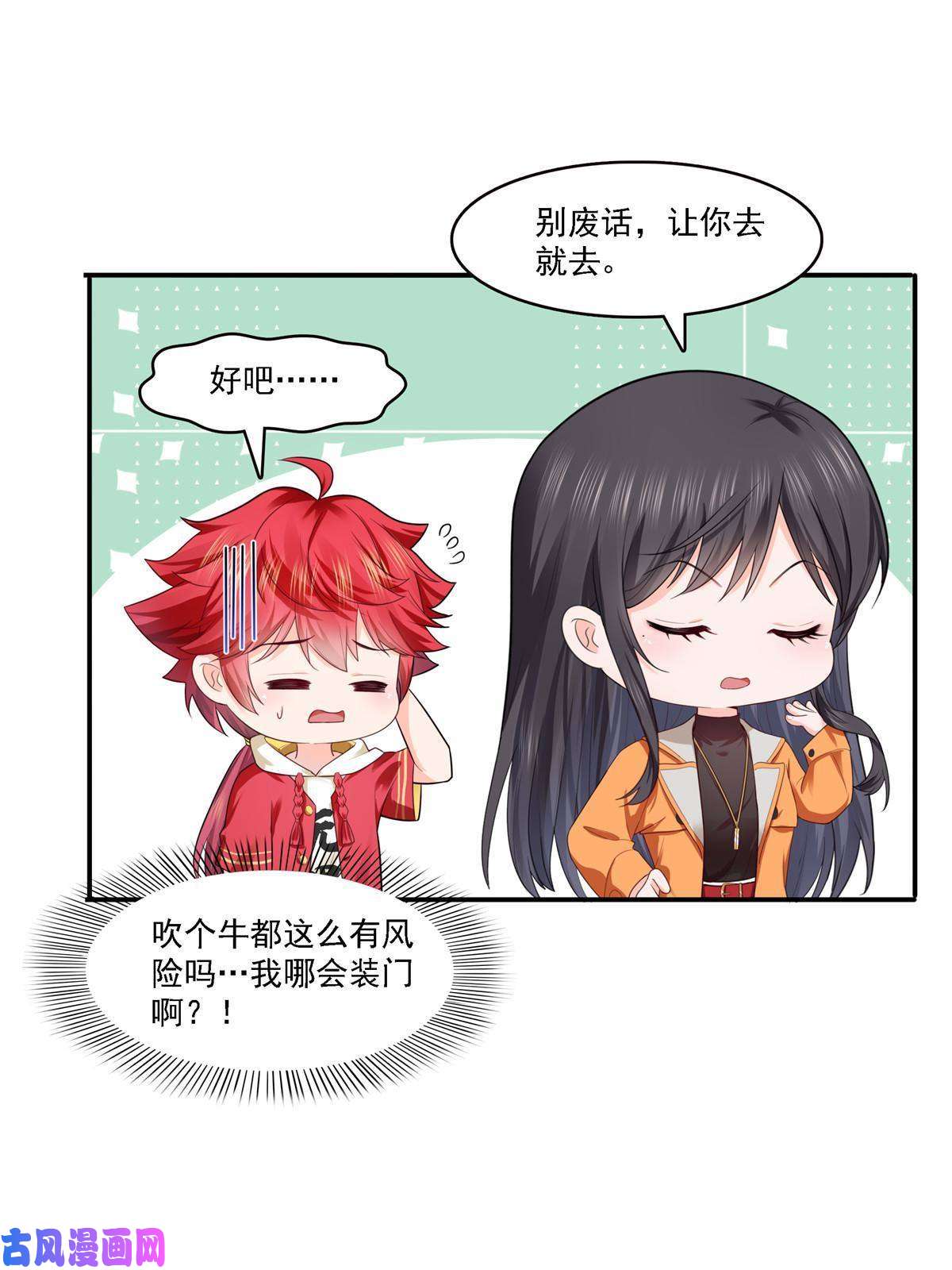 恰似寒光遇骄阳第283话 纪皇的颜值