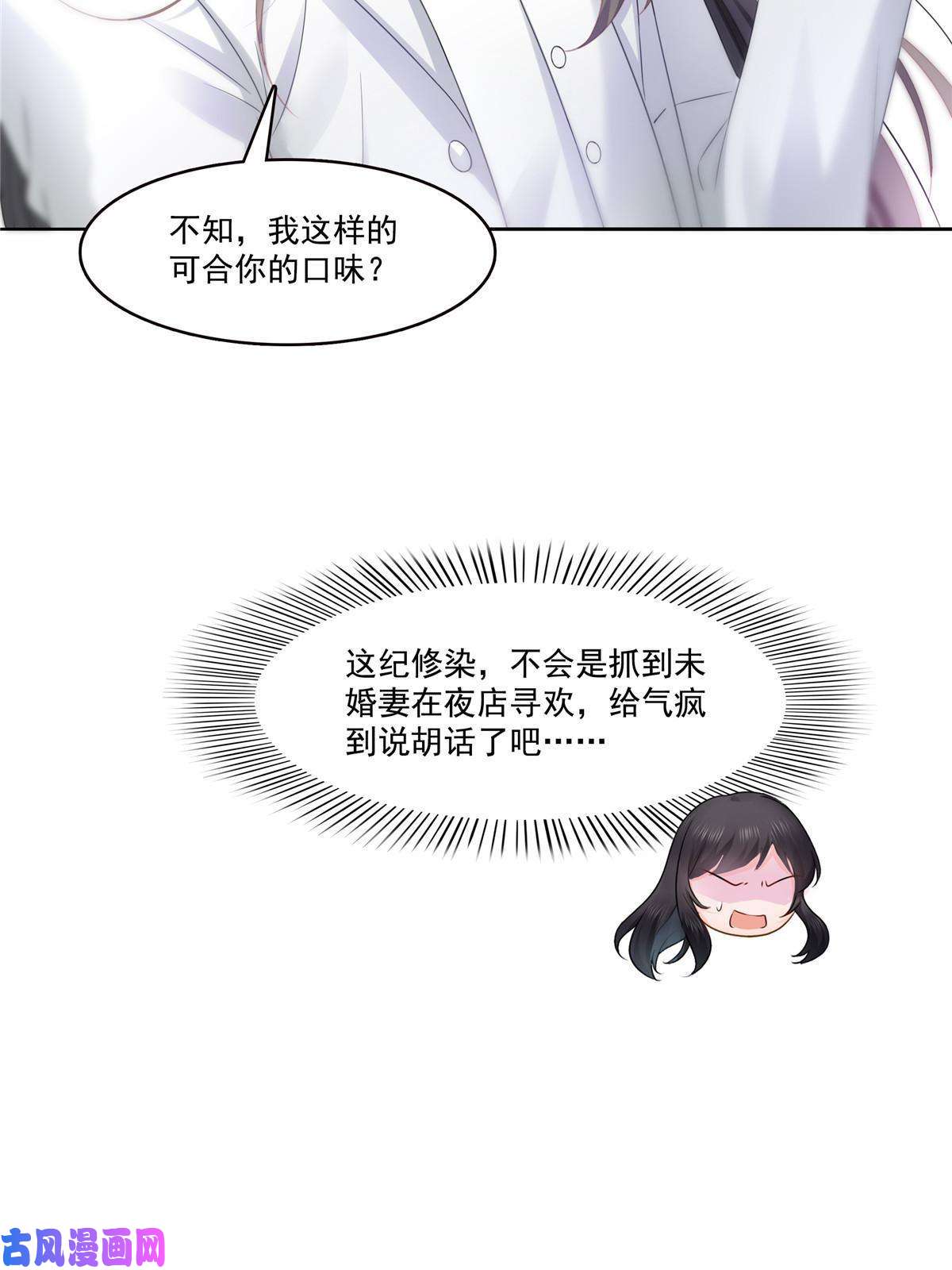 恰似寒光遇骄阳第284话 被未婚夫当场抓住