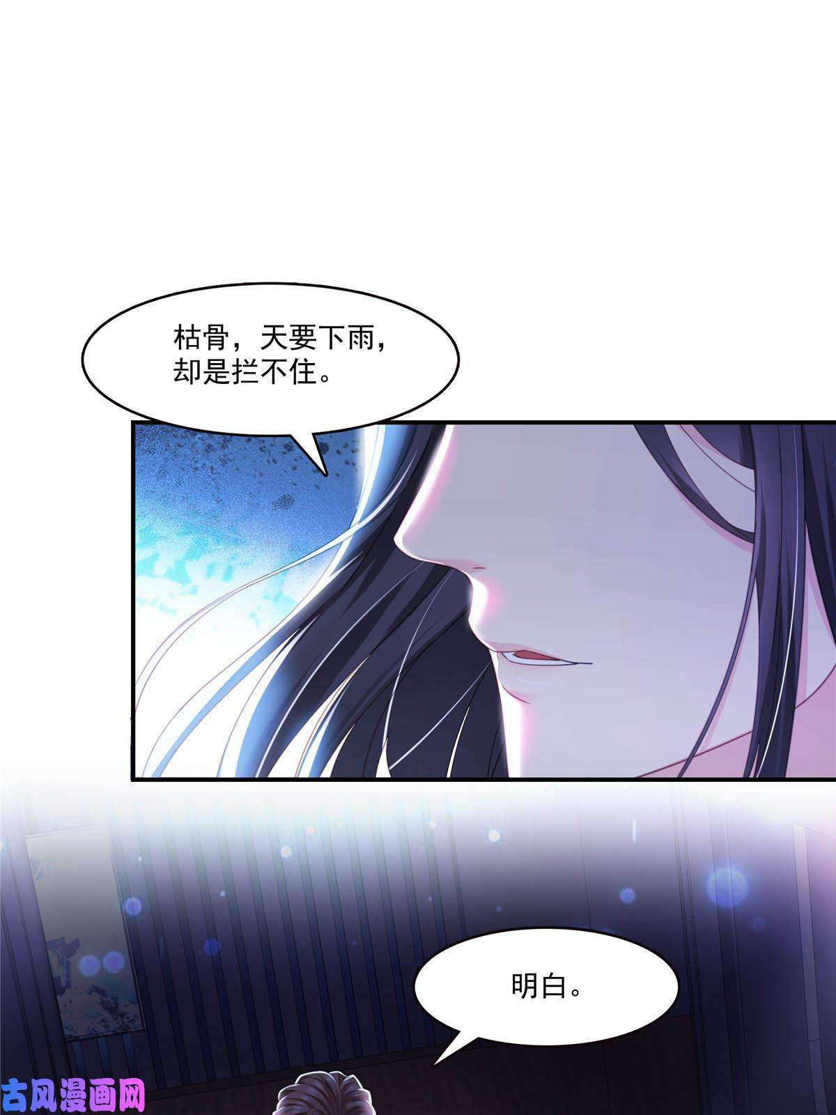 恰似寒光遇骄阳第284话 被未婚夫当场抓住